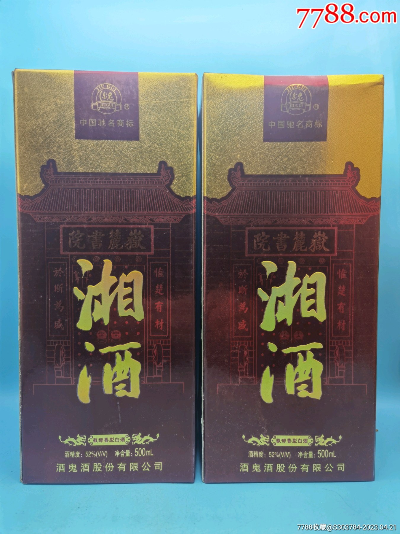 06年52度馥郁香型酒鬼酒湘酒2瓶