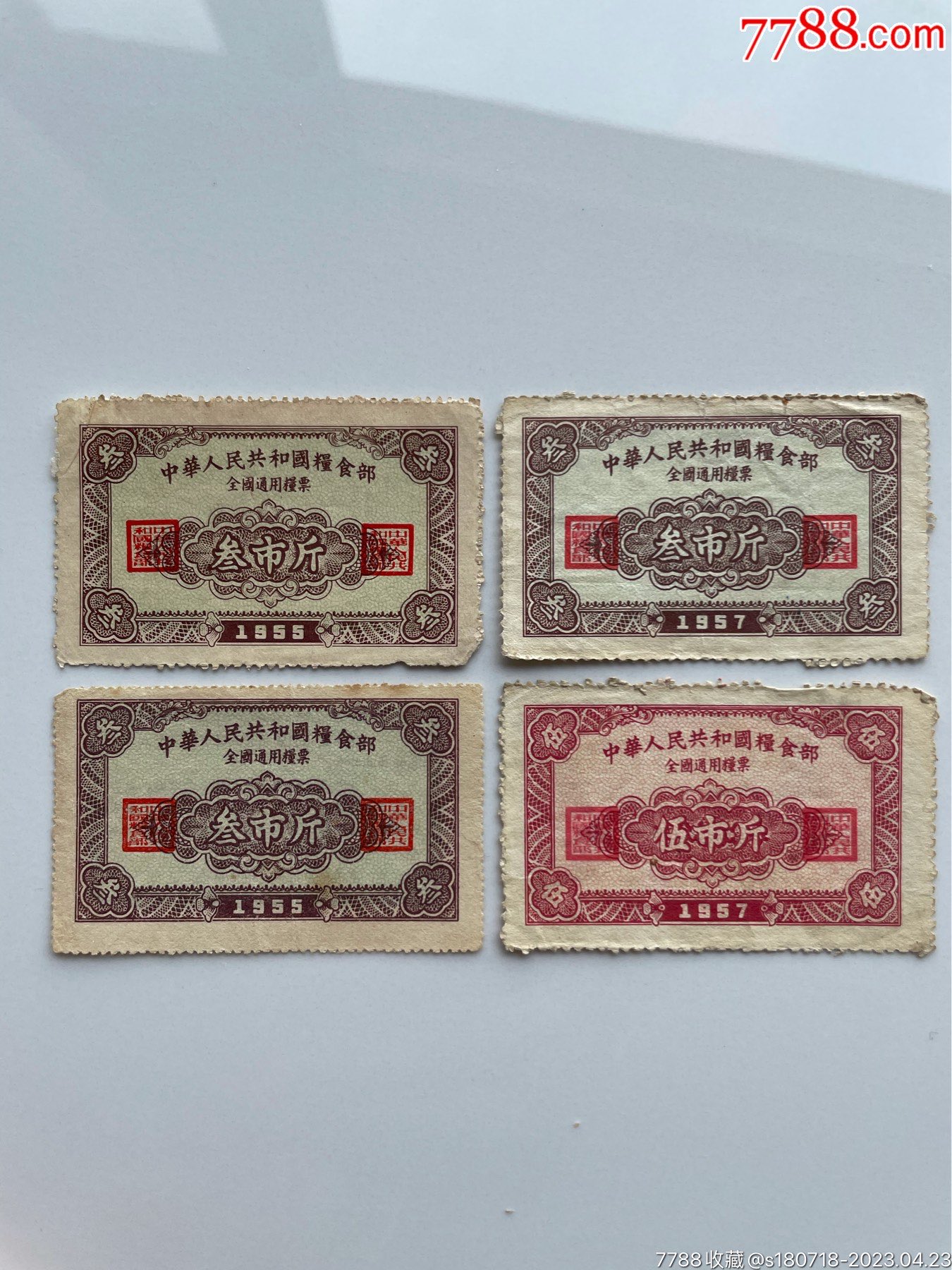 全国55.57年粮票_价格136元【计划经济票证馆】_第1张