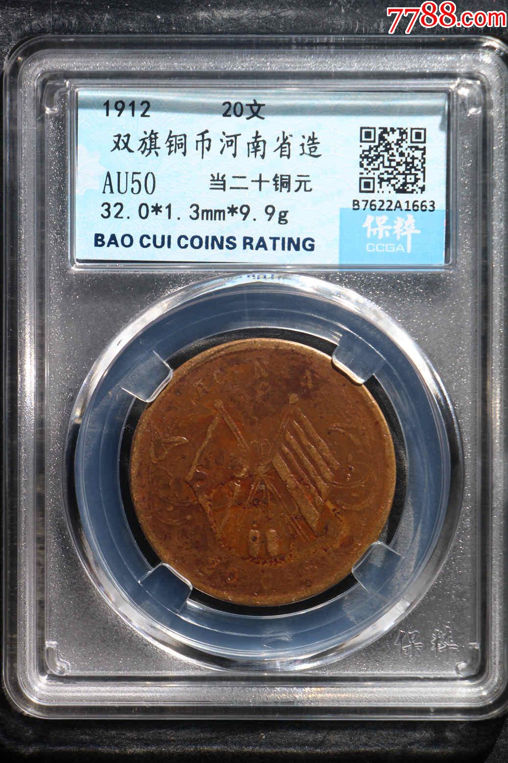 双旗铜币河南省造_价格5元_第1张