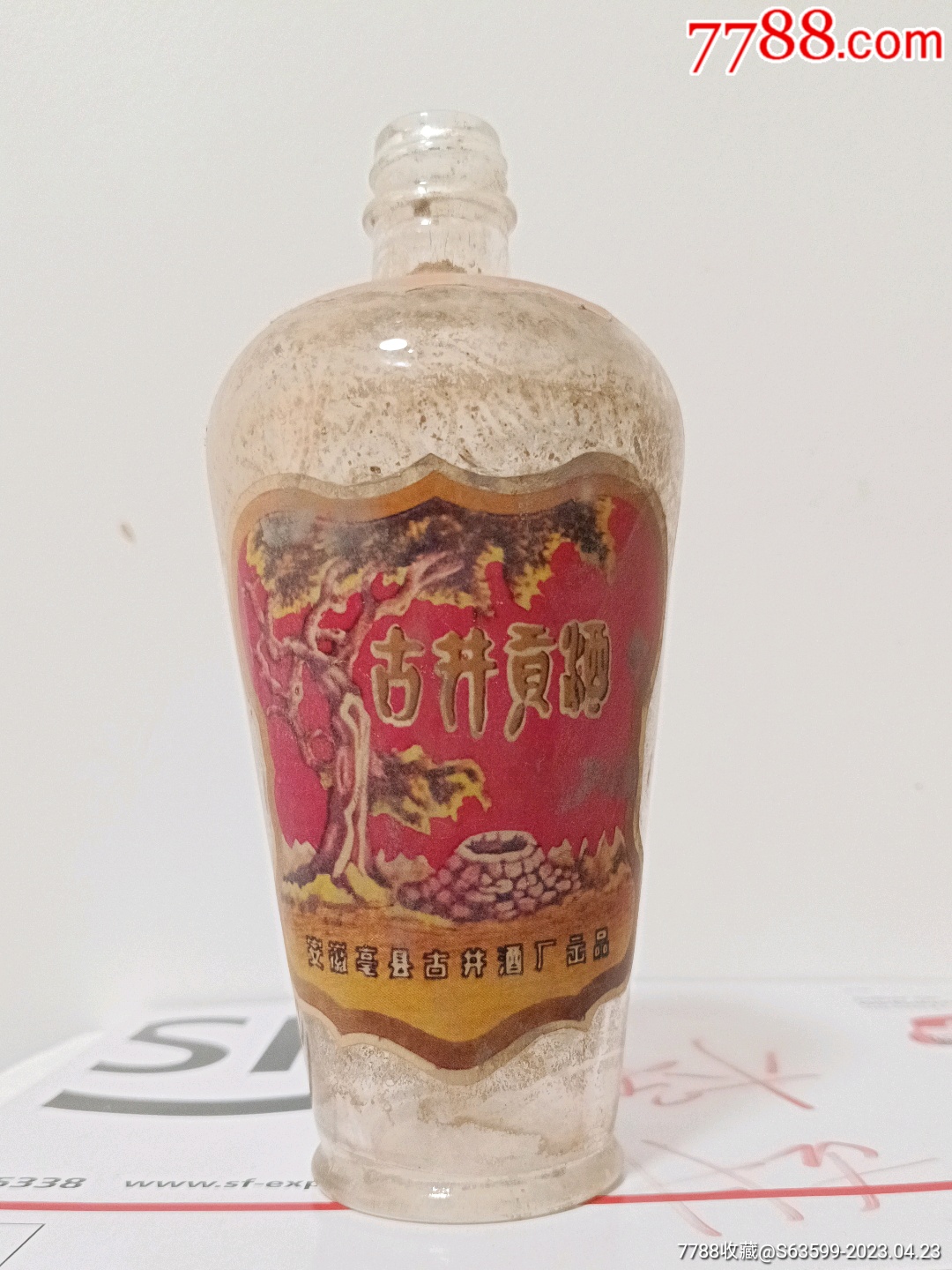 早期古井贡酒瓶