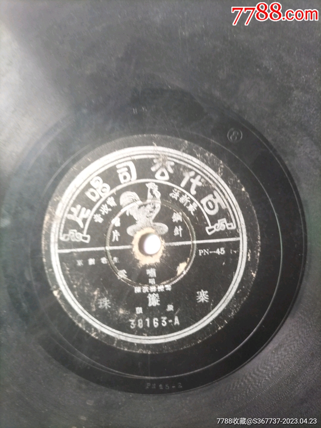 民国京剧奚啸伯《珠帘寨》-价格:150元-au33749433-老唱片/胶片 -加价