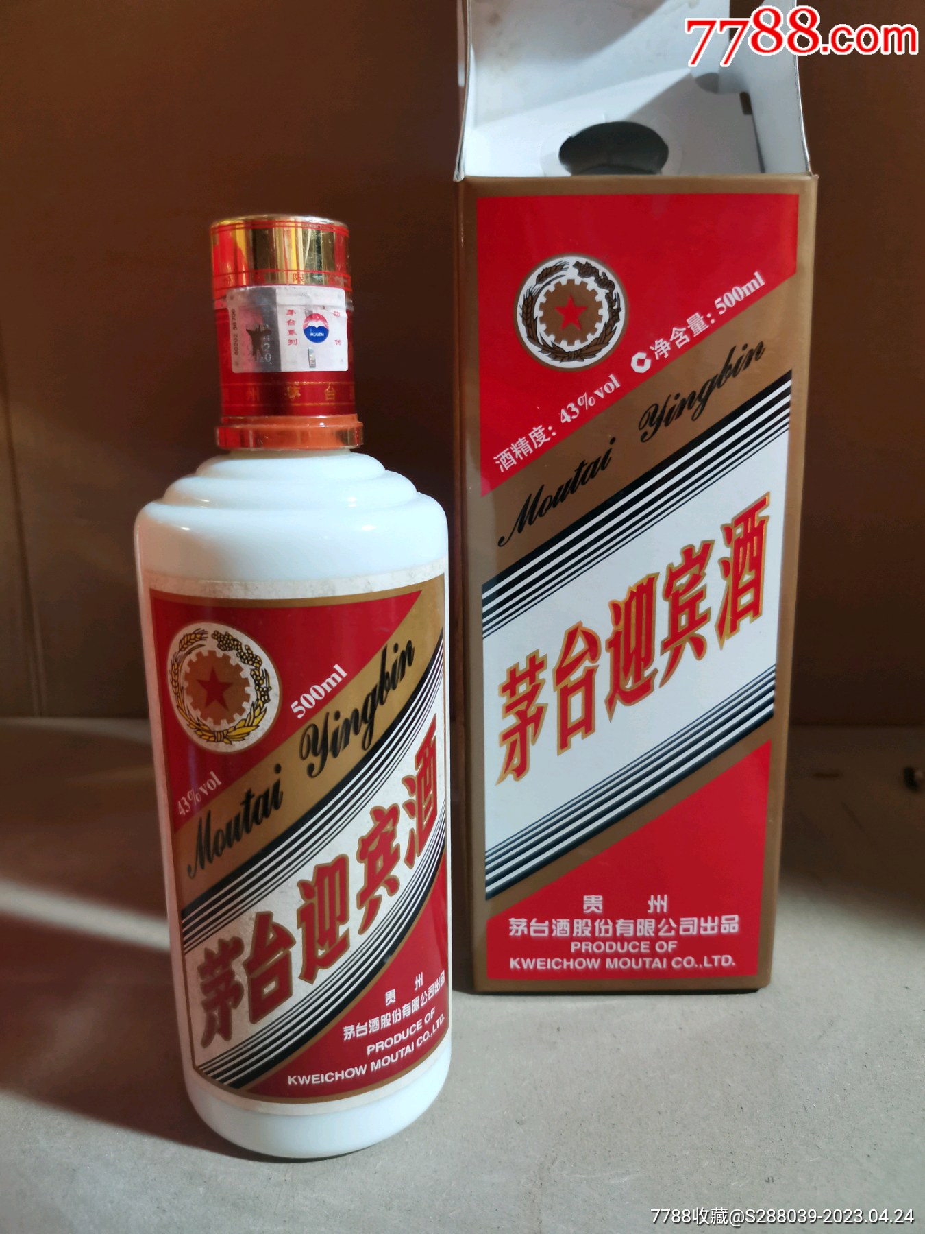 2009年43度茅台迎宾酒一瓶