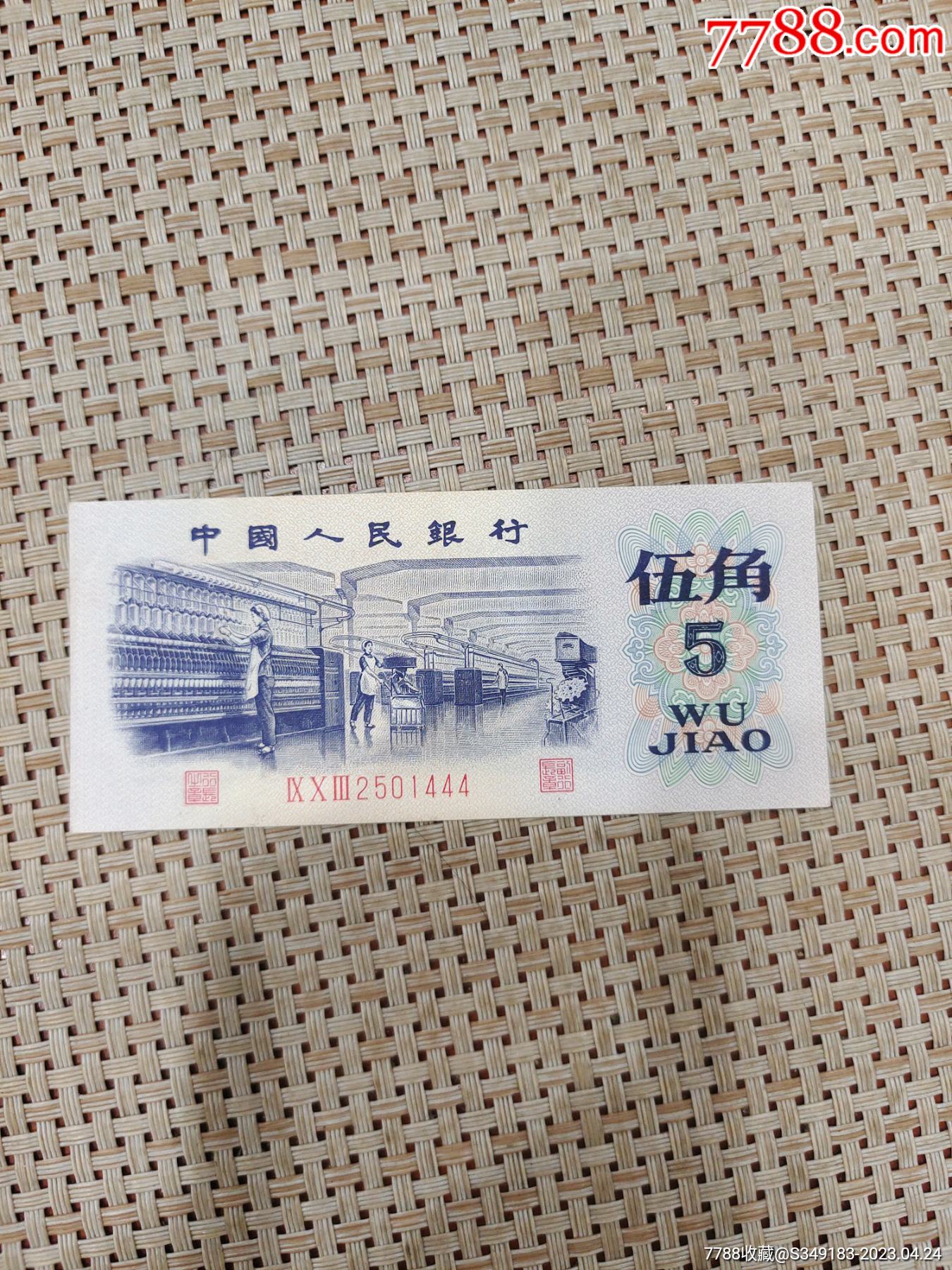 全新纺织五角豹子号444_价格105元【中山纸币收藏店】_第1张