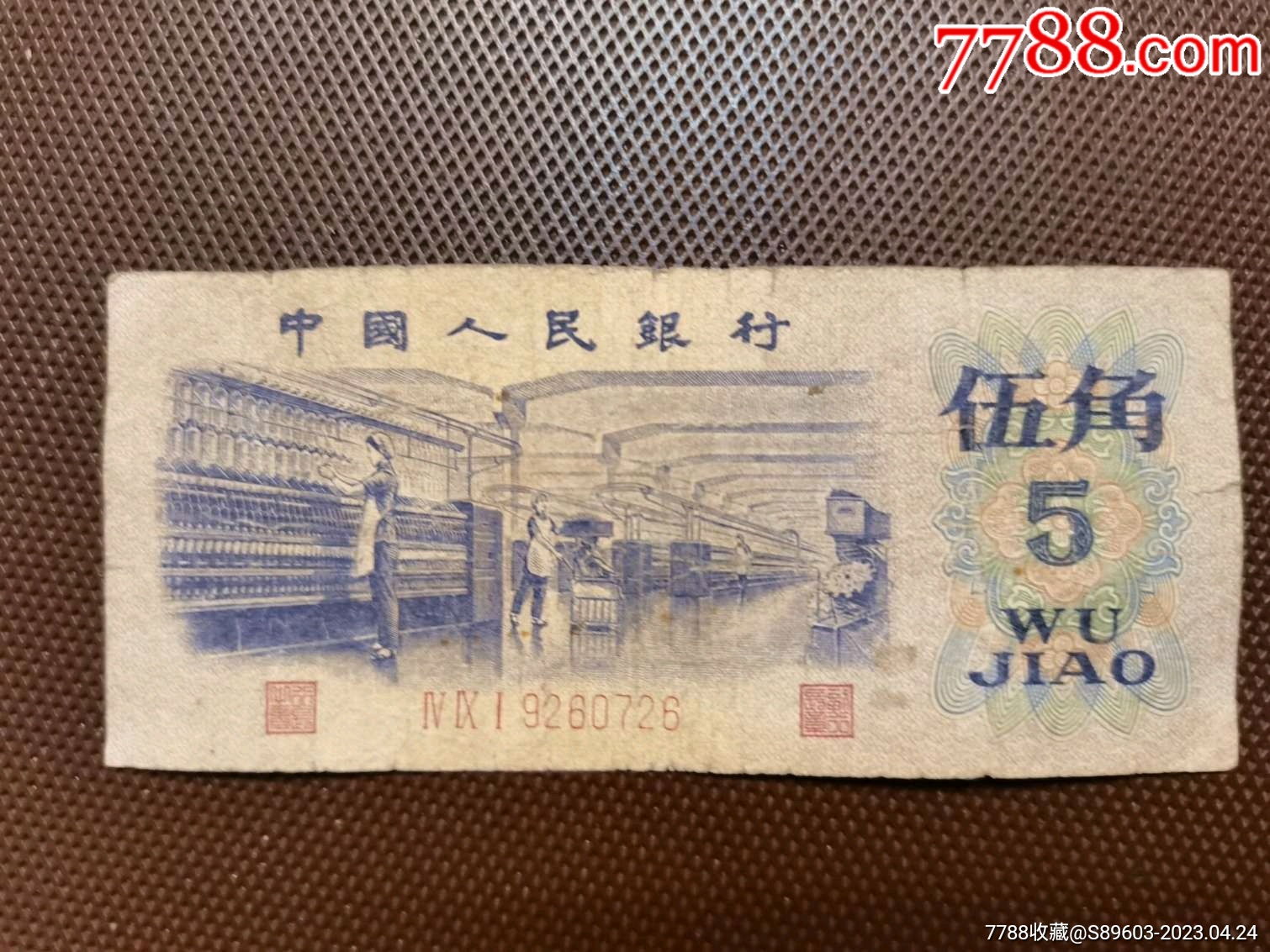 三版五角平水491冠9260726491冠为三星级稀冠