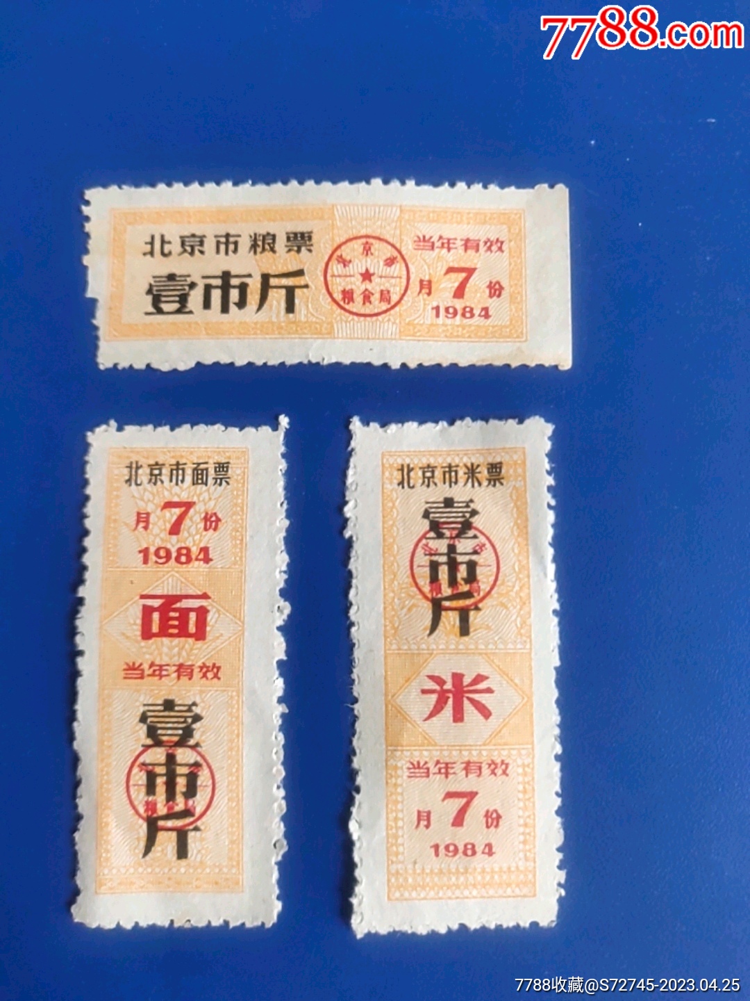 1986年北京市面票、1986年北京市粮票和1993年北京市米票共160张-价格:160元-au23348412-粮票 -加价-7788收藏__收藏热线