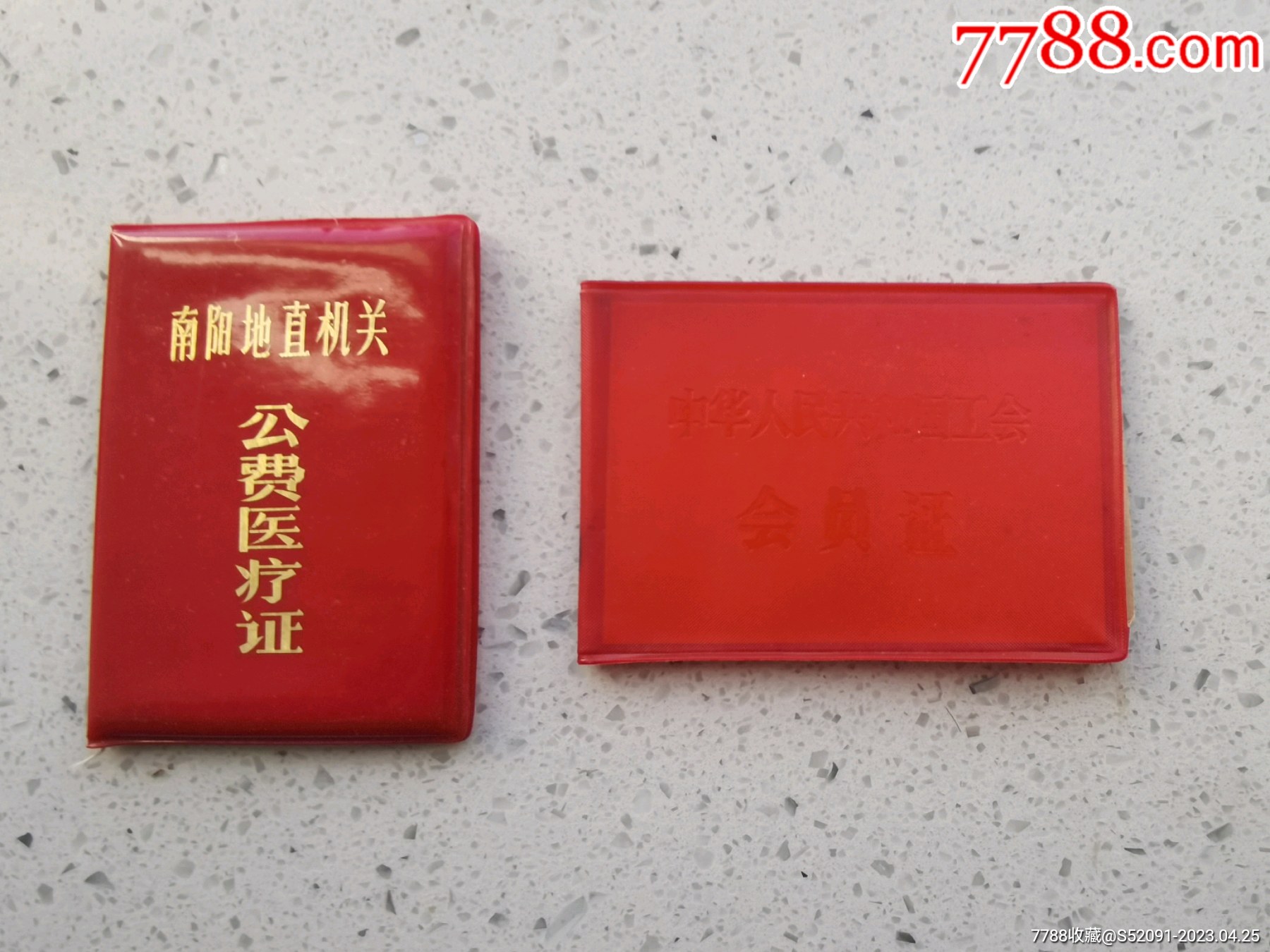 河南籍名人阎健宏证件两个_保健/医疗证件_南山杂货铺【7788收藏