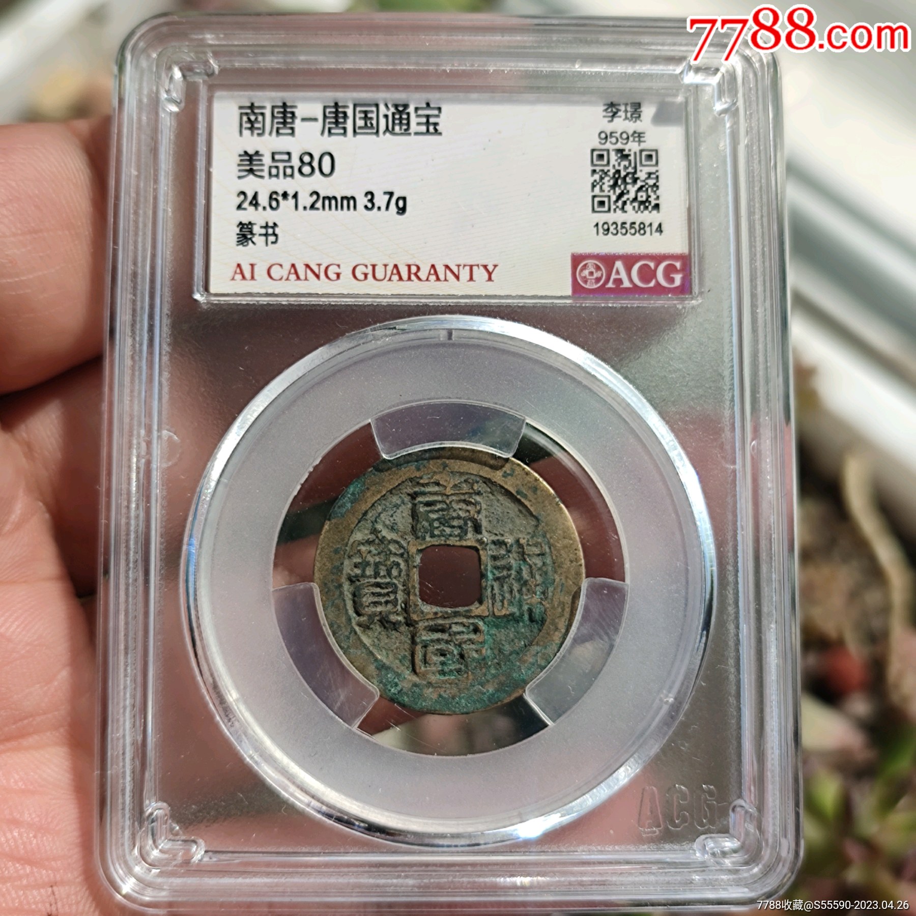 唐国通宝古钱币评级币麻钱真品大钱真品古钱币收藏真品