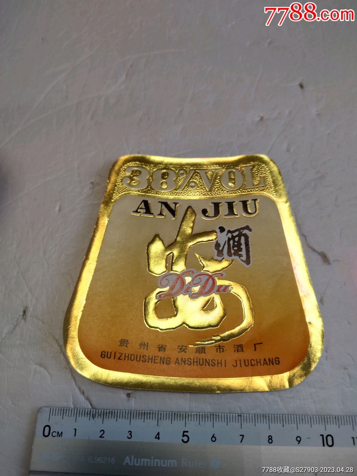 早期贵州安顺名酒安酒酒标_价格10元【远源流连】_第1张