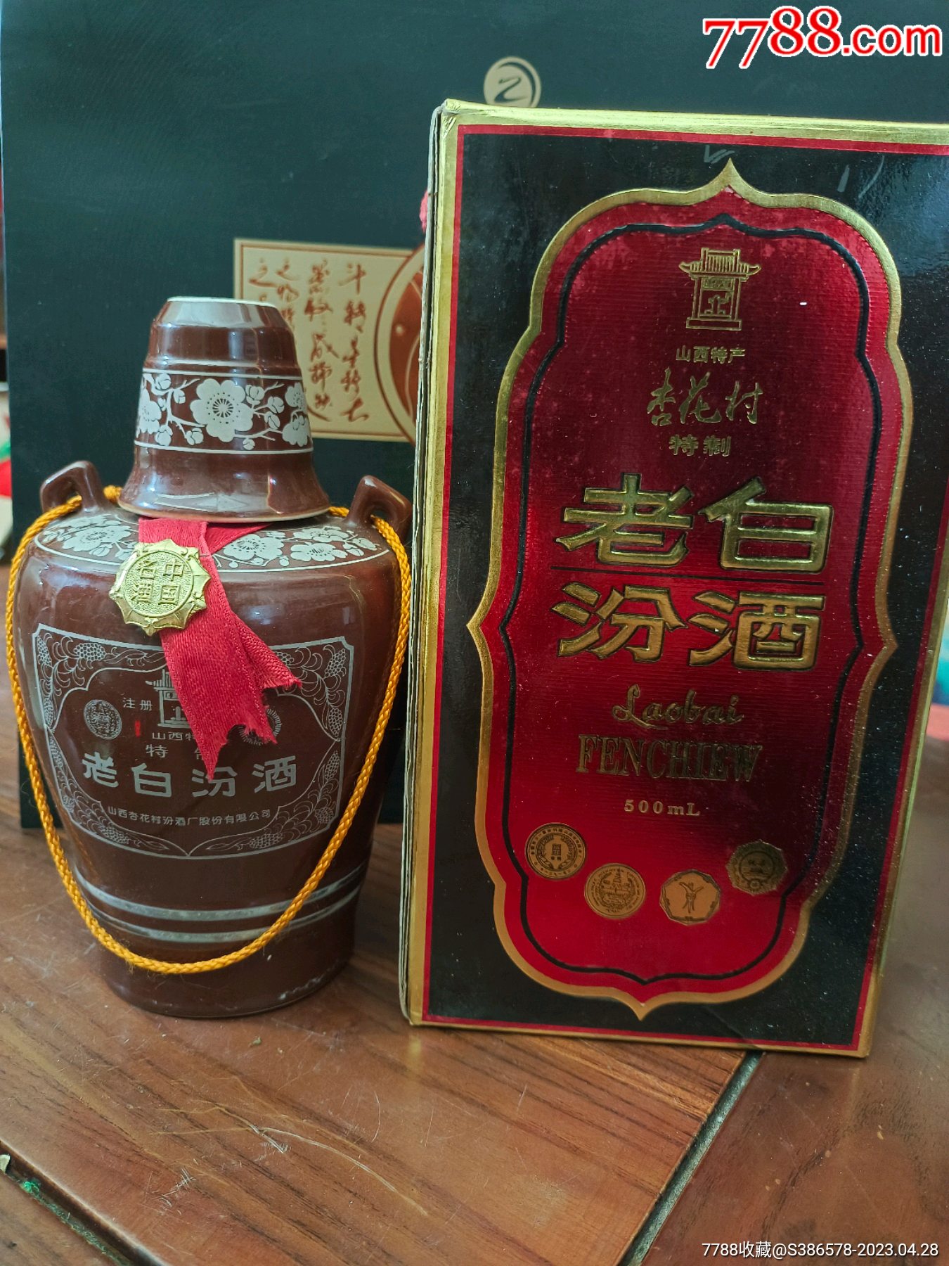 30年老白汾酒图片