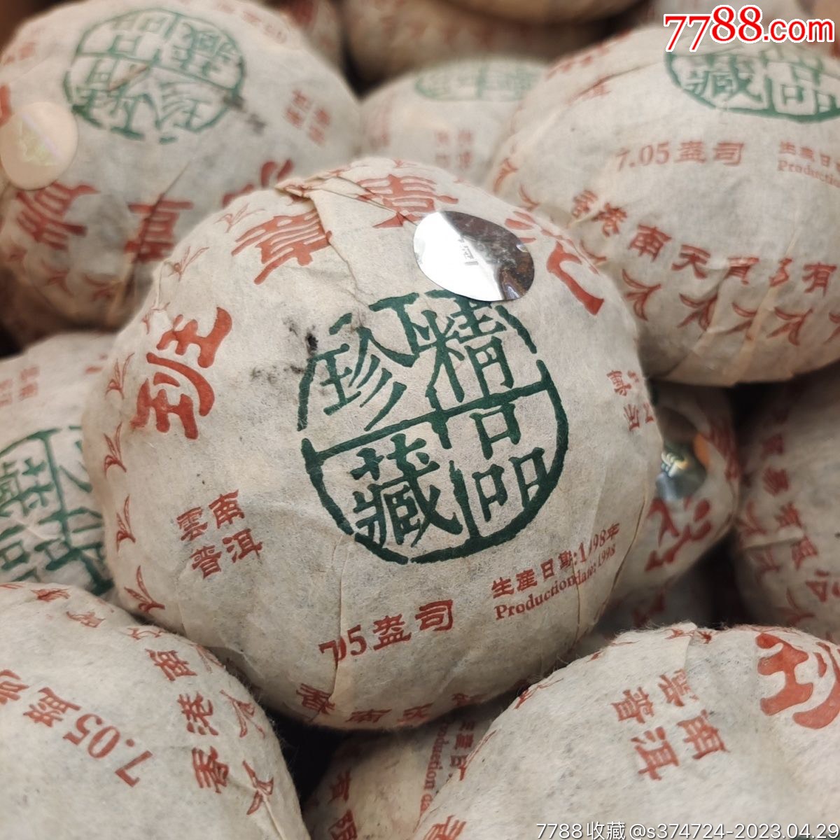 年精品珍藏南天班章青沱生茶200克/沱-價格:200元-au33814482-普洱茶