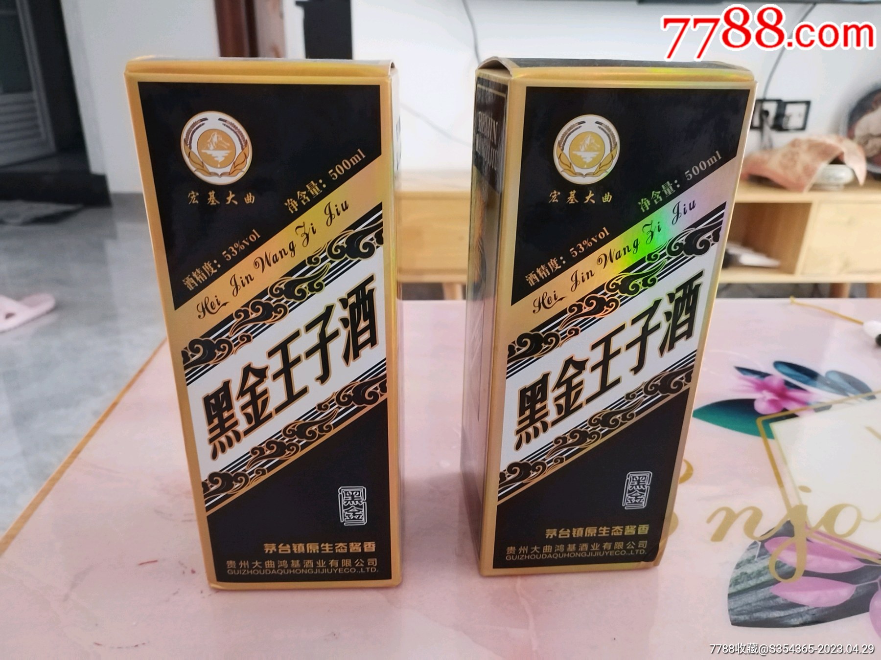 茅台镇53度黑金王子酒两瓶