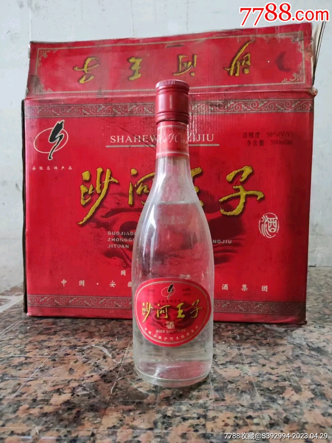 99年沙河王50度,安徽名酒,陈年老酒,一瓶价_价格158元【问十九老酒馆