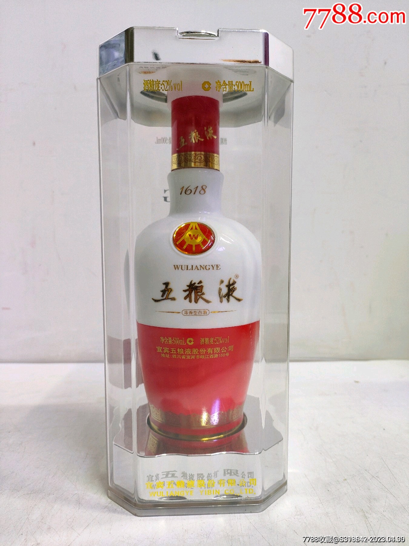 新品未開封】中国白酒五粮液1618（ 五糧液1618 ）52度 1本