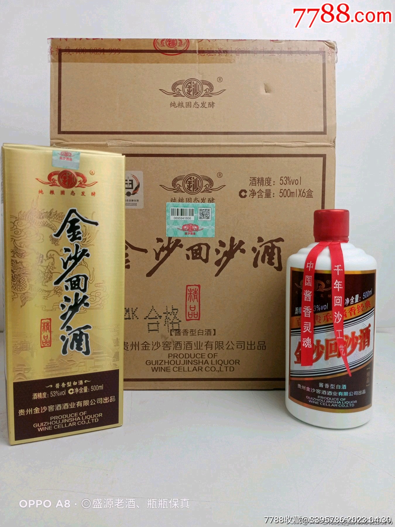 金沙回沙酒一件,53度,2021度_價格252元【醇香臻品老酒館】_第1張