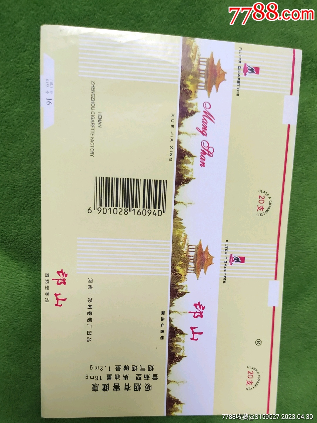 这是一枚由河南.郑州卷烟厂出品的《邙山》牌烟标._价格1元_第1张