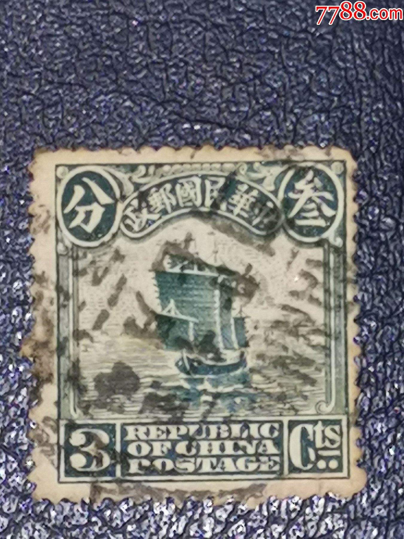 民普8北京二版帆船3分,信销-价格:4元-au33835250-民国邮票 -加价-778