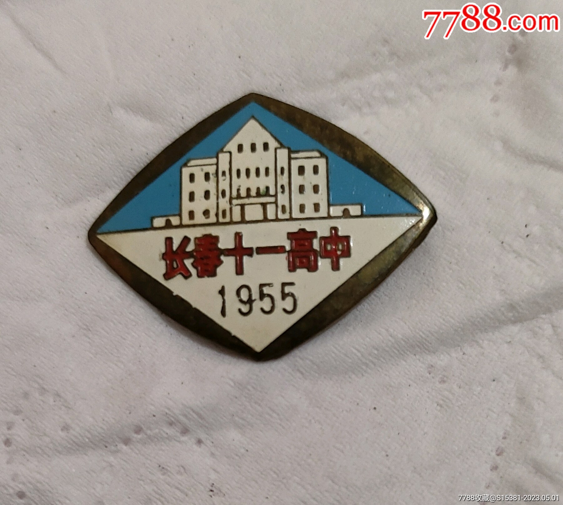 1955年長春十一高中校徽_價格160元_第1張