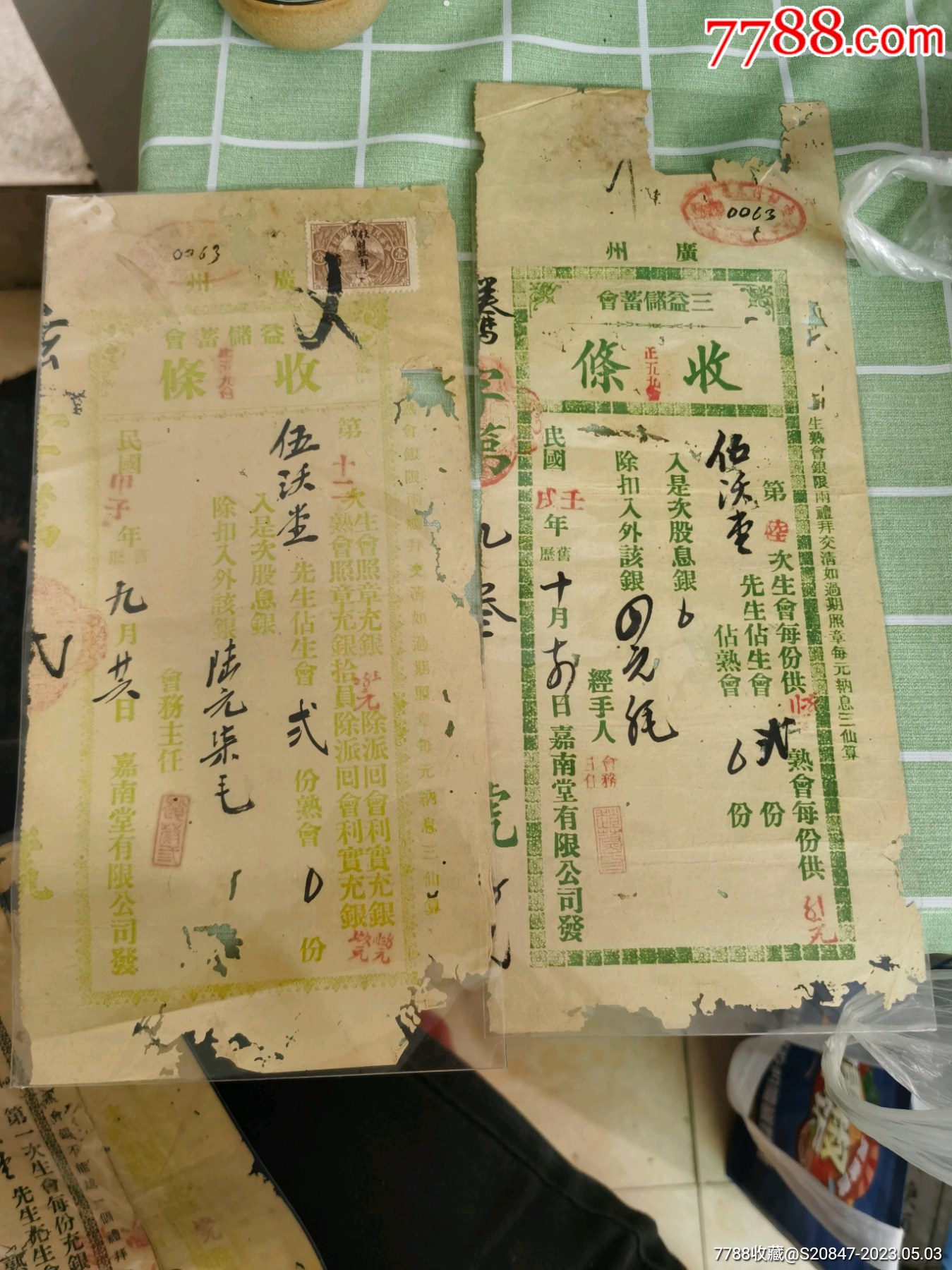 民国十年广州嘉南堂有限公 …