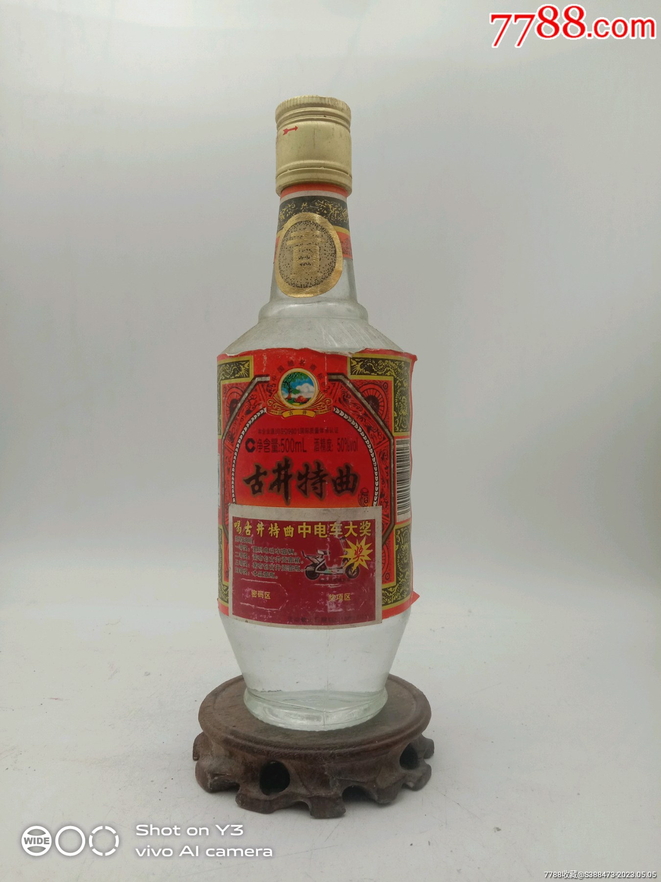 2013年50度古井特曲_价格20元【醉花荫老酒收藏馆】_第1张