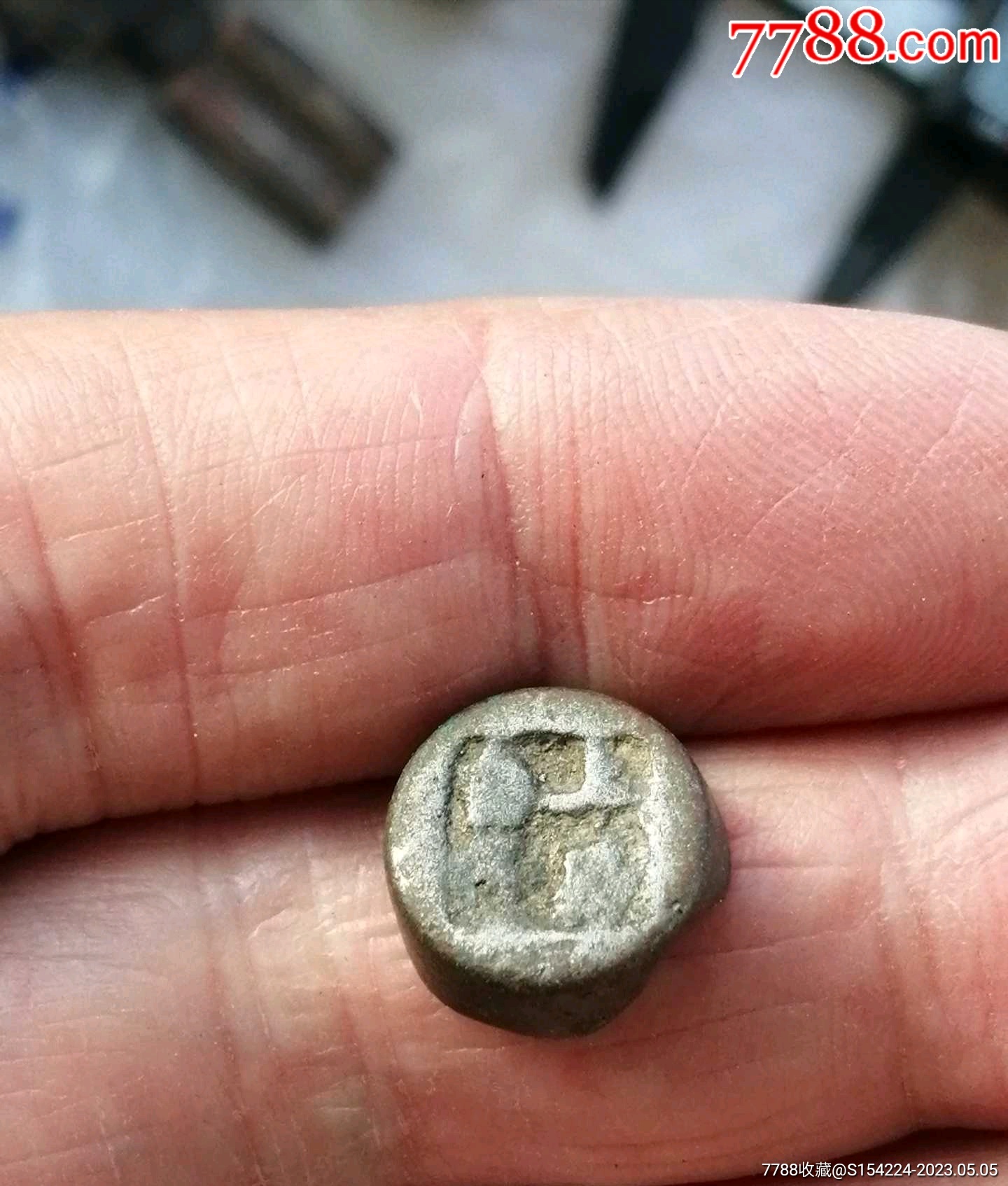 宋元青铜随身小押印_价格11元【草原上的小木屋】_第1张