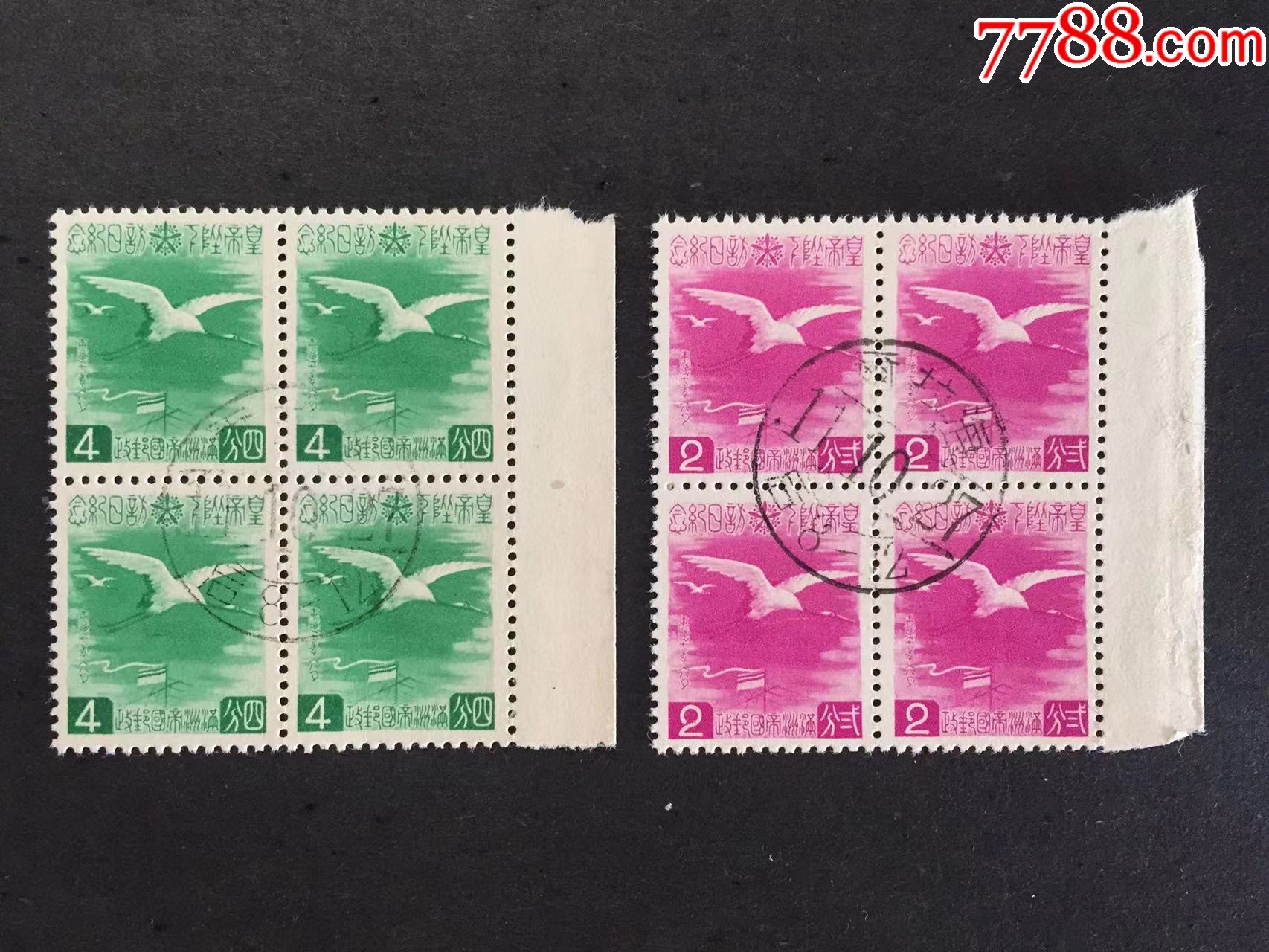 伪满时期邮票-满纪10-"皇帝陛下访日纪念"邮票(第二次)2全-方联(盖