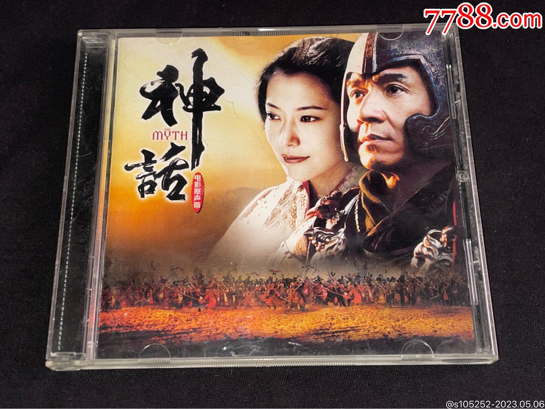神话电影原声带-价格:10元-au33895346-音乐CD -加价-7788收藏__收藏热线