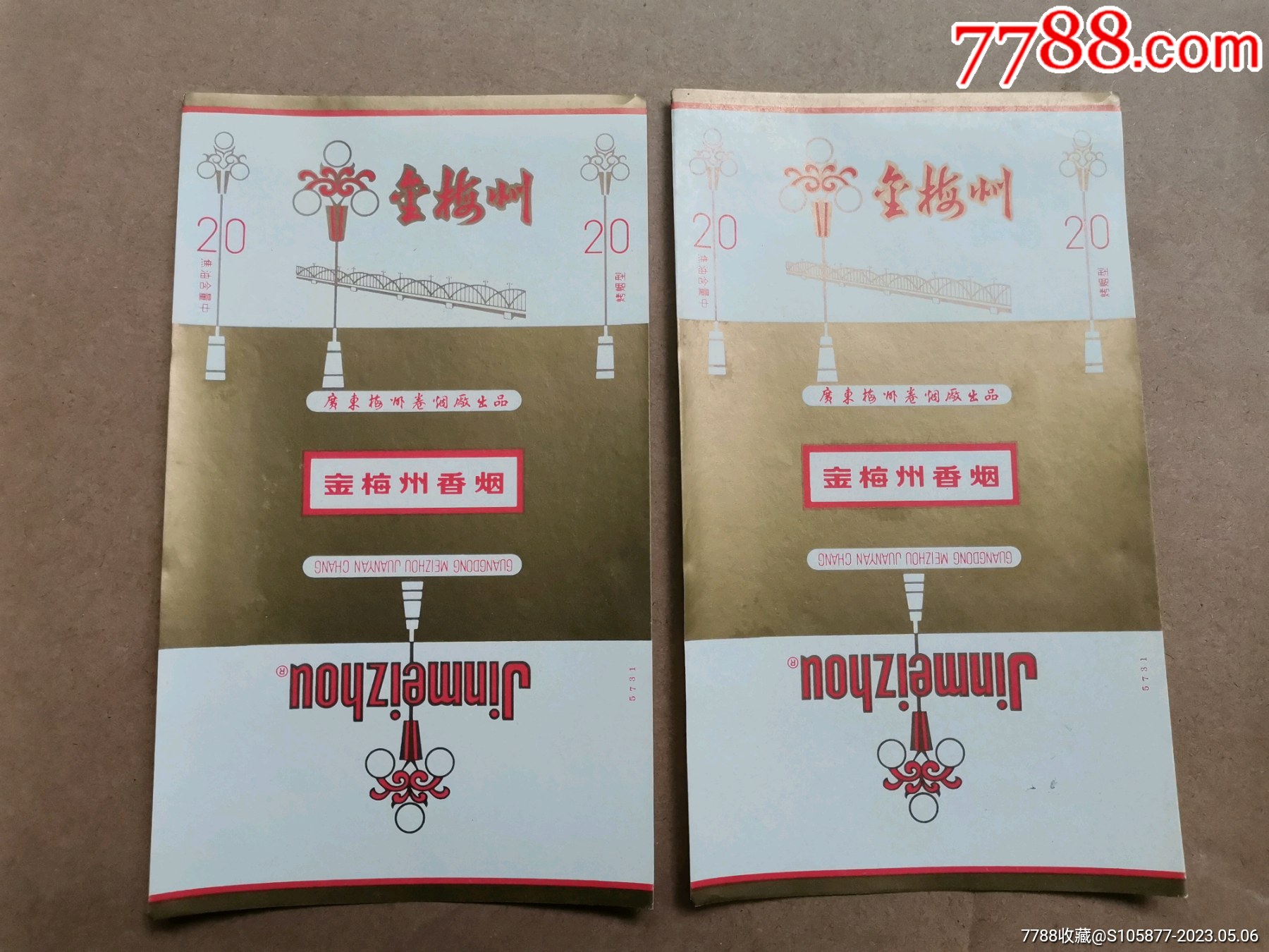 广东梅州卷烟厂出品的金梅州香烟烟标两张