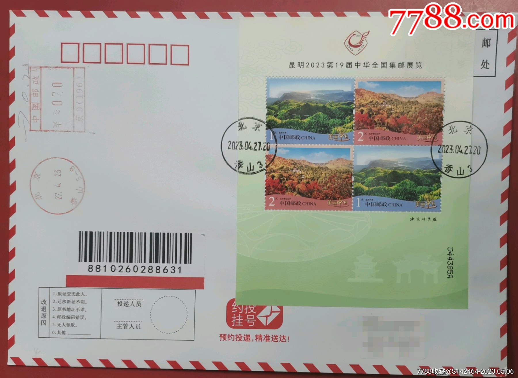 昆明2023第19届中华全国集邮展览小全张北京香山主图原地约投挂号首日实寄封-价格:113元-au33902943-信封/实寄封 -加价 ...