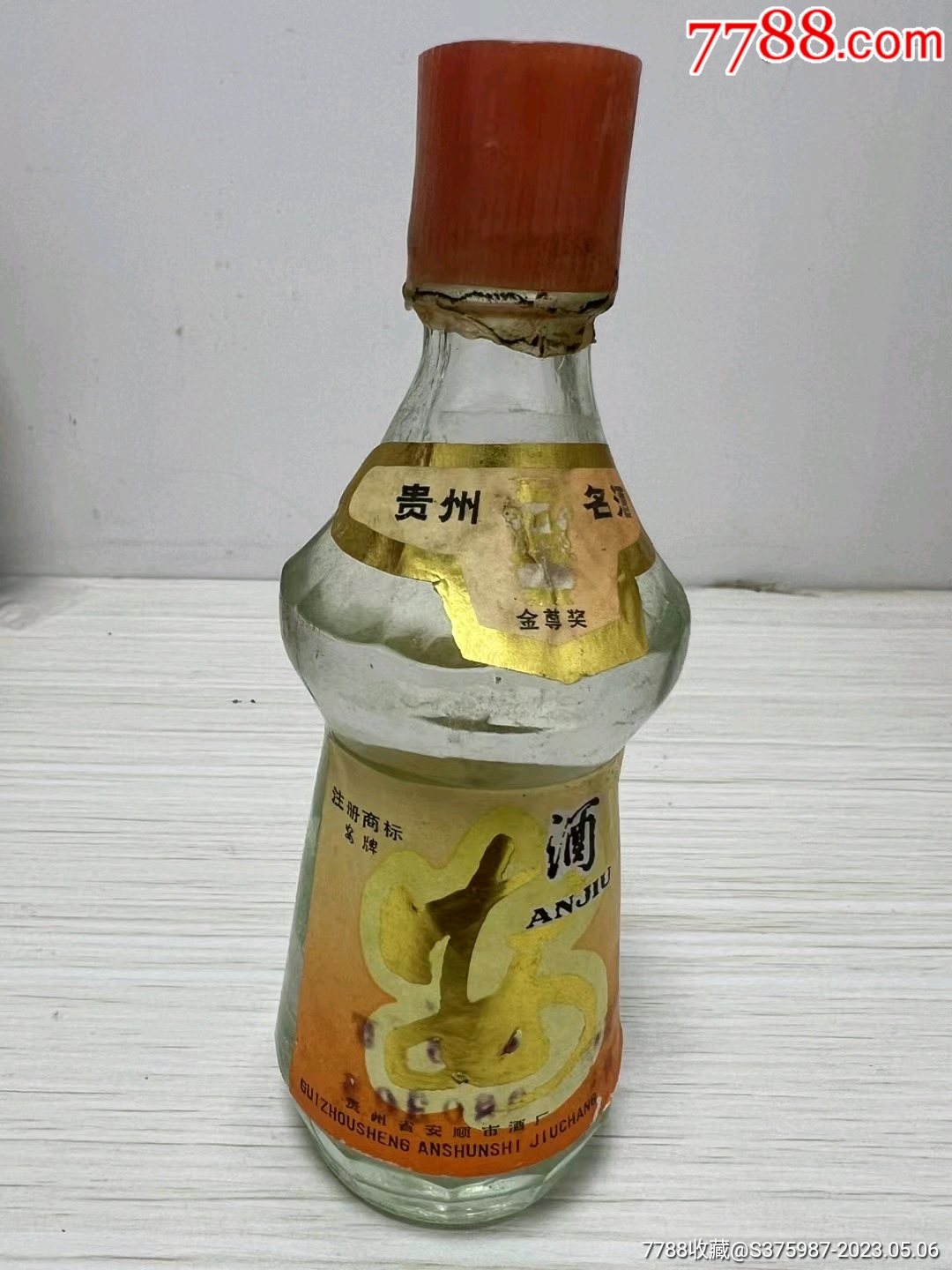 80年代安酒酒版55度!100毫升_价格150元【三包老酒馆】_第1张