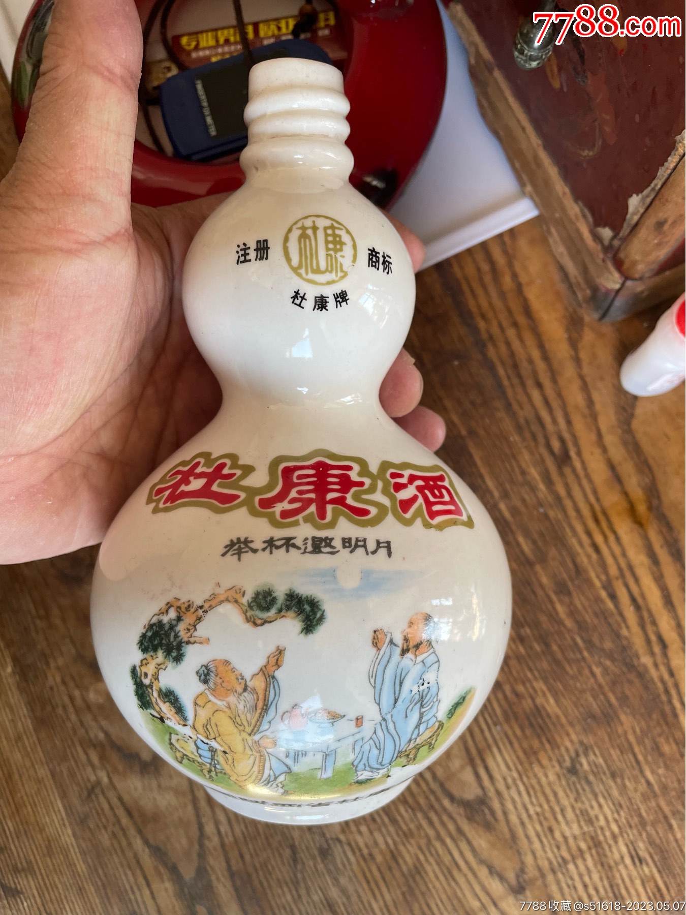 八十年代杜康葫芦瓶a-价格:10元-au33906740-酒瓶-加价-7788收藏