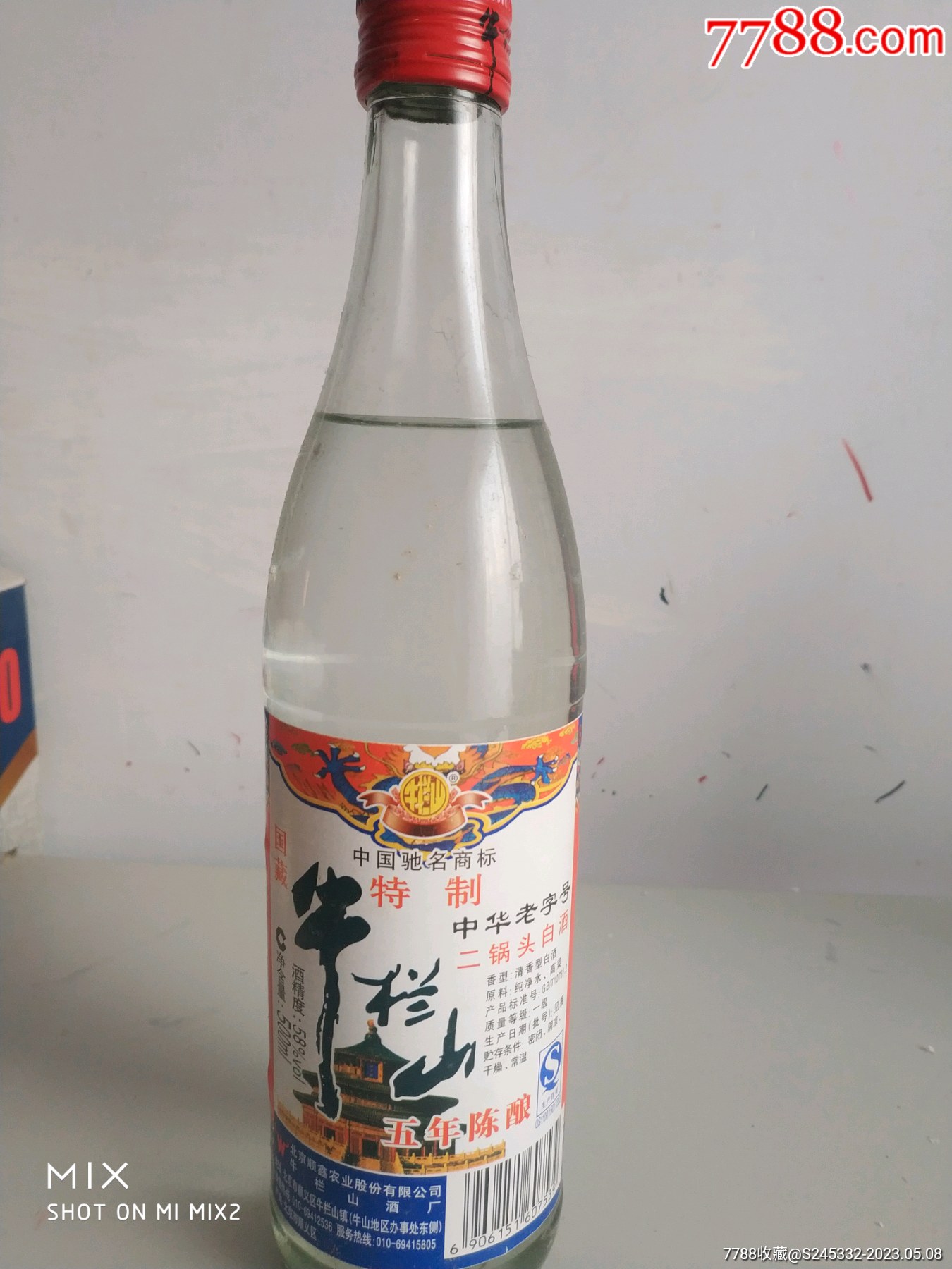 牛栏山二锅头_老酒收藏_怀旧谷【7788收藏__收藏热线】