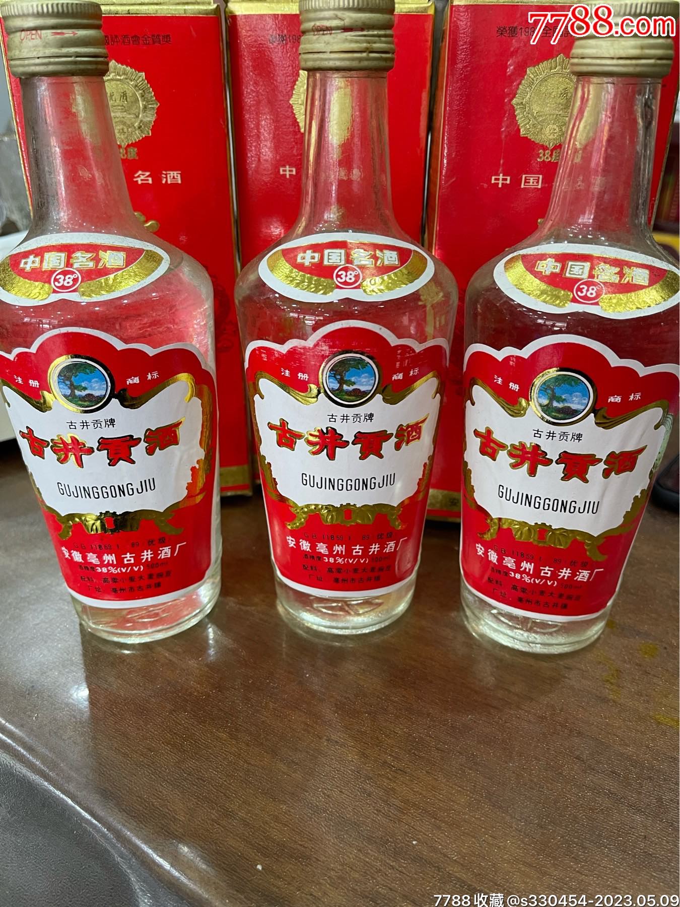 古井贡酒臻酿图片