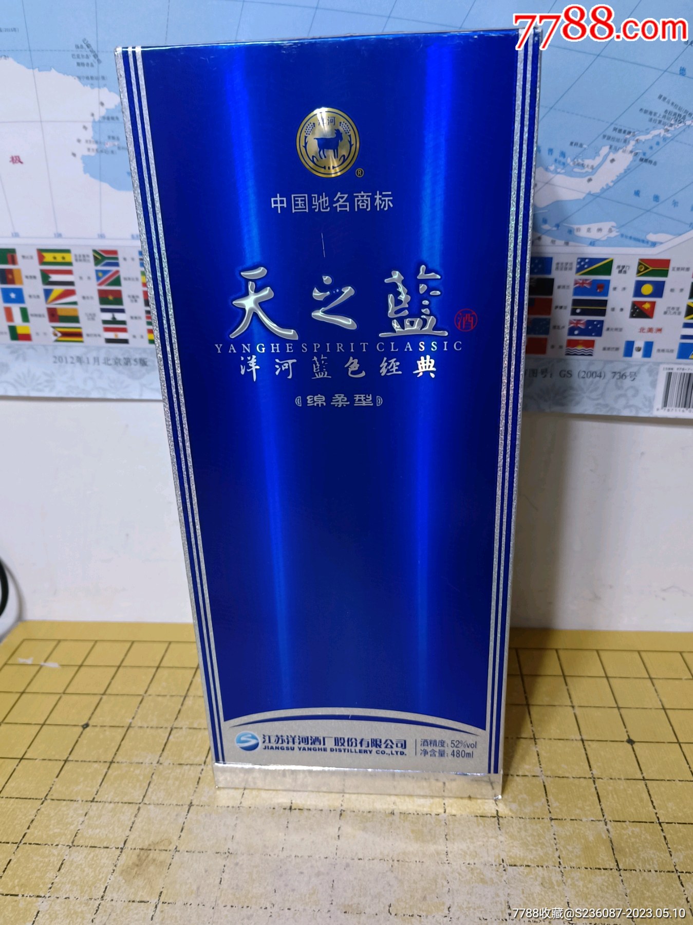 天之藍酒洋河