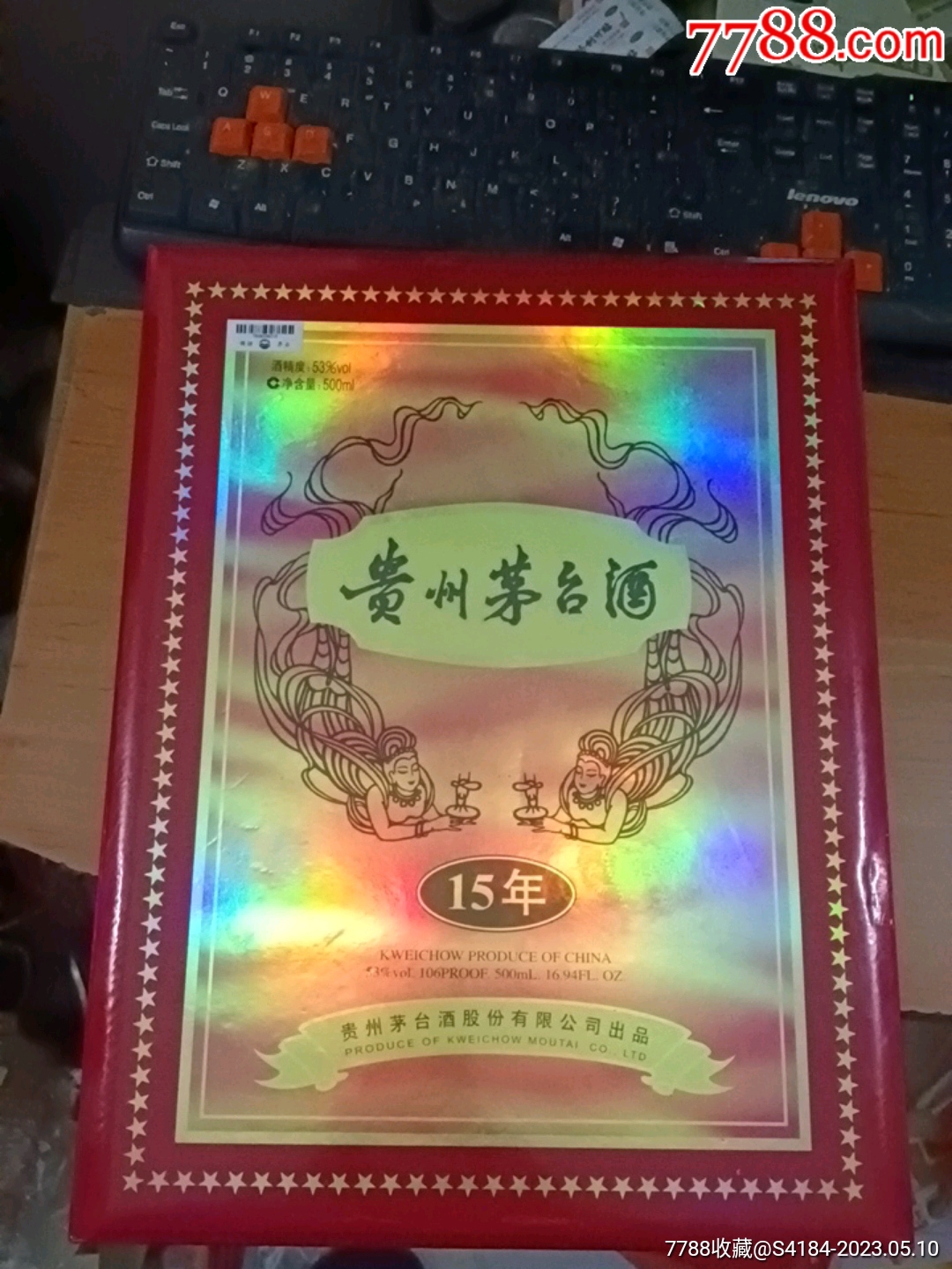 贵州茅台酒15年盒装瓶子一套