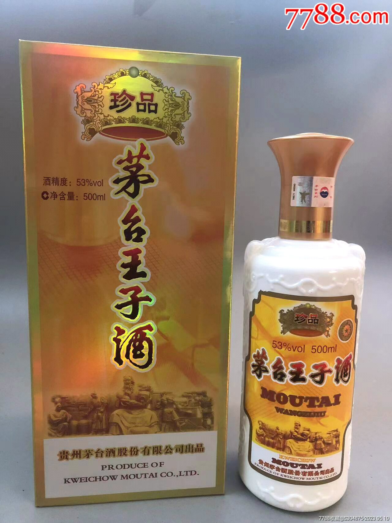 茅台王子酒_价格10元_第1张