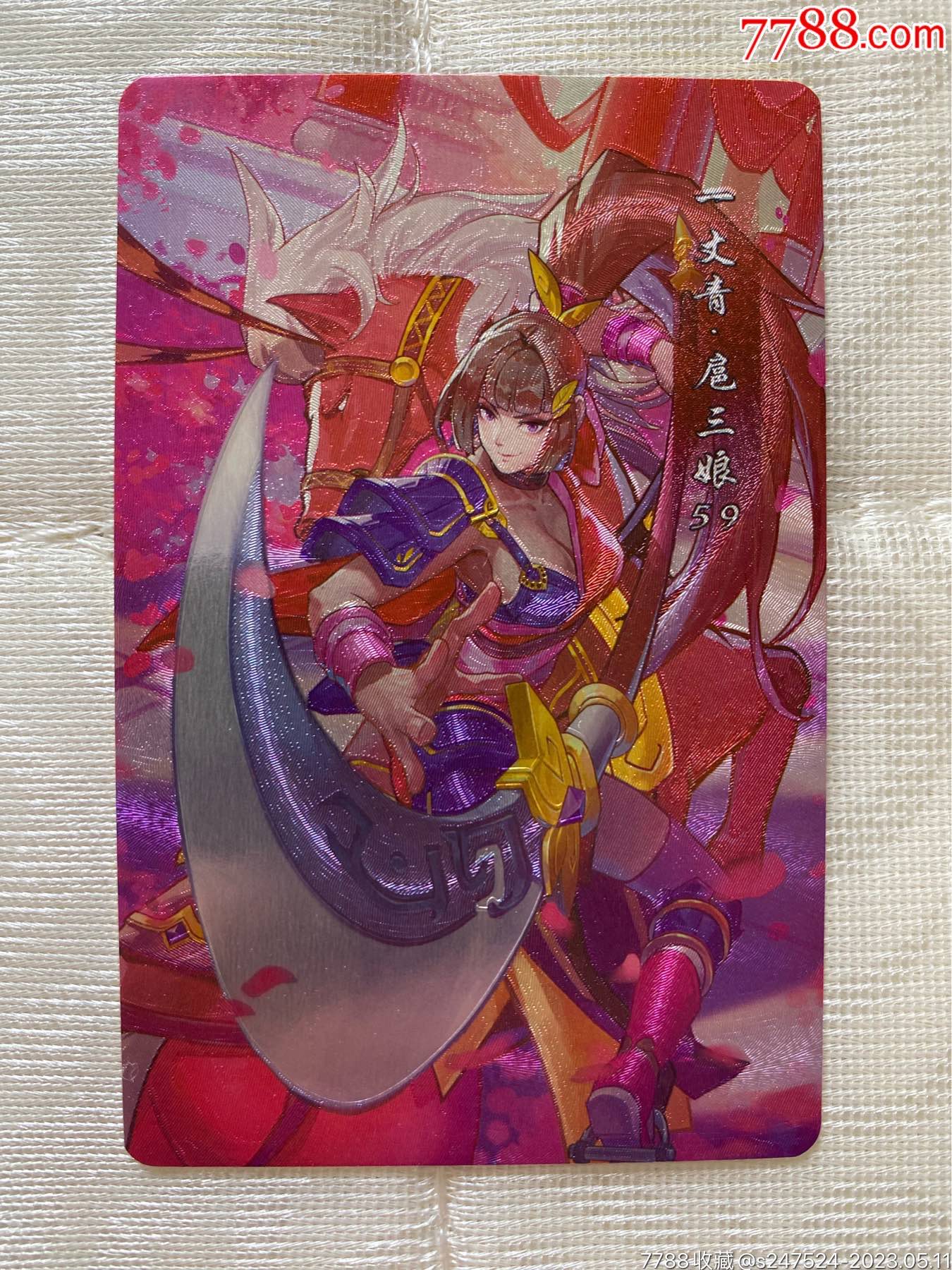 (两天速拍包快递)小浣熊2021《水浒英雄传》立绘大闪卡(扈三娘)_价格5