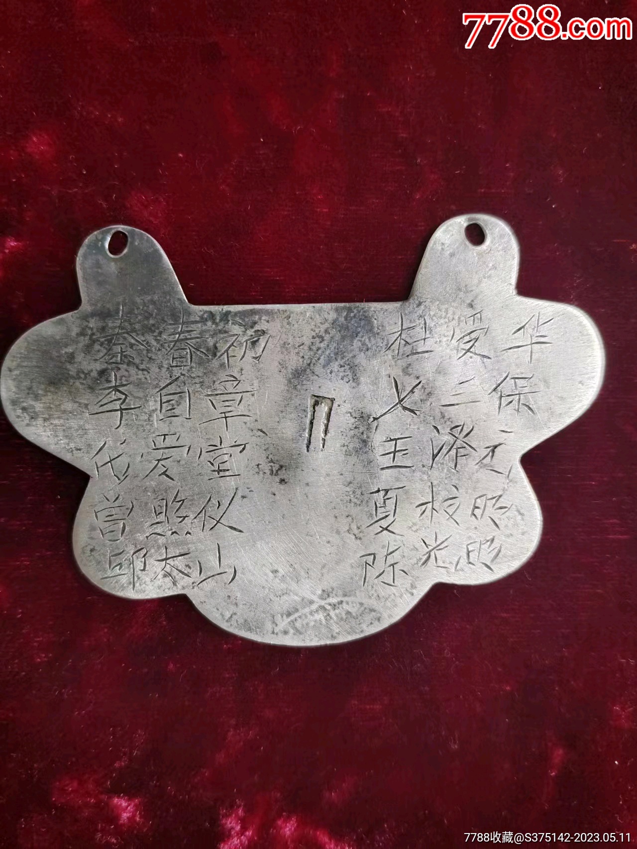 手刻老银挂花锁保百家_其他银器_点点老物件小屋【7788收藏__收藏热线】