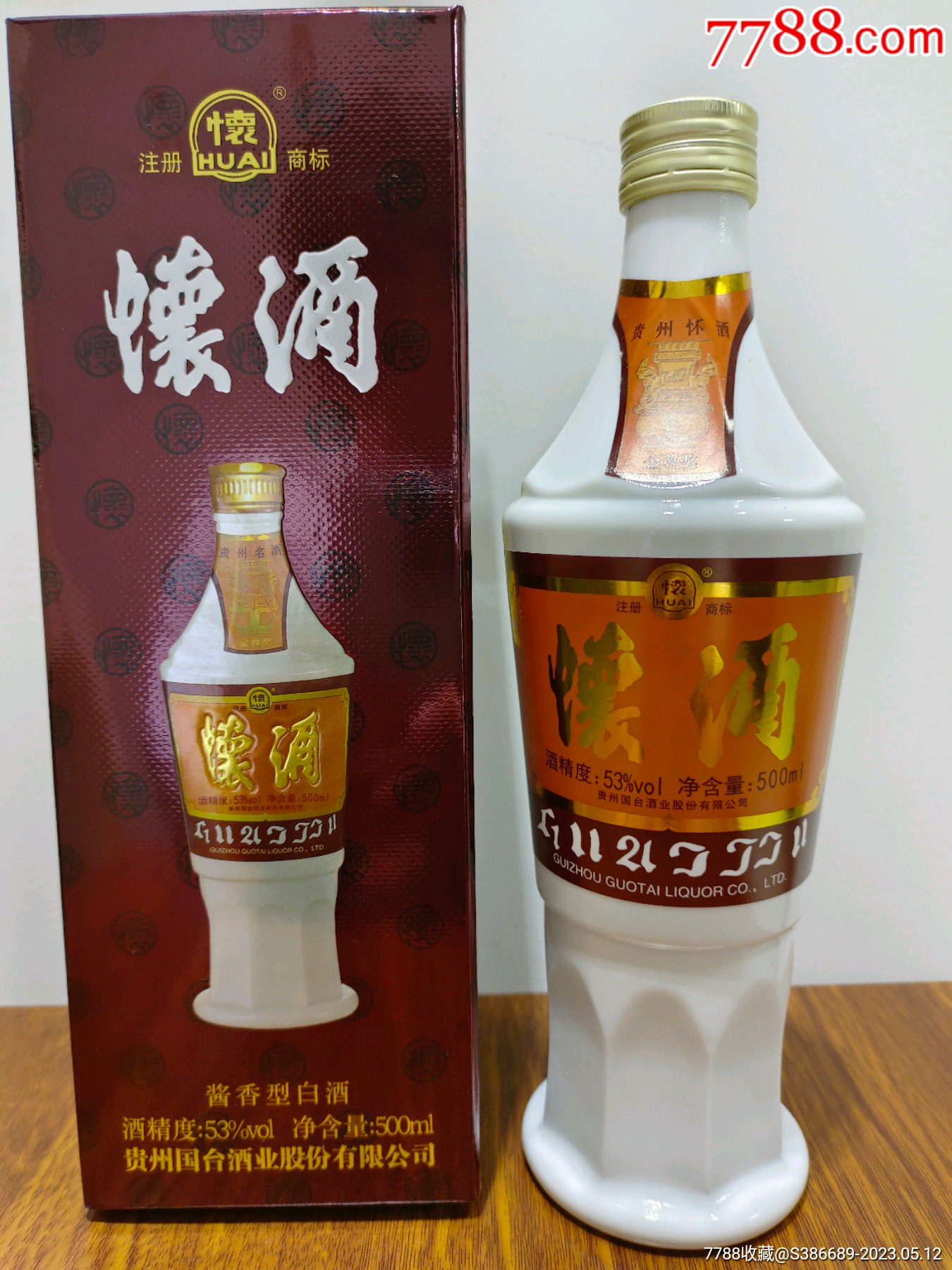 國臺懷酒復古版53度醬香型白酒-價格:288元-au33961811-老酒收藏