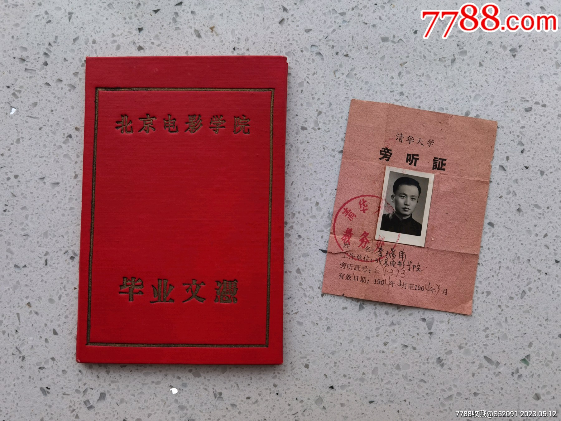 1959年北京電影學院畢業文憑和清華大學旁聽證_價格327元_第1張