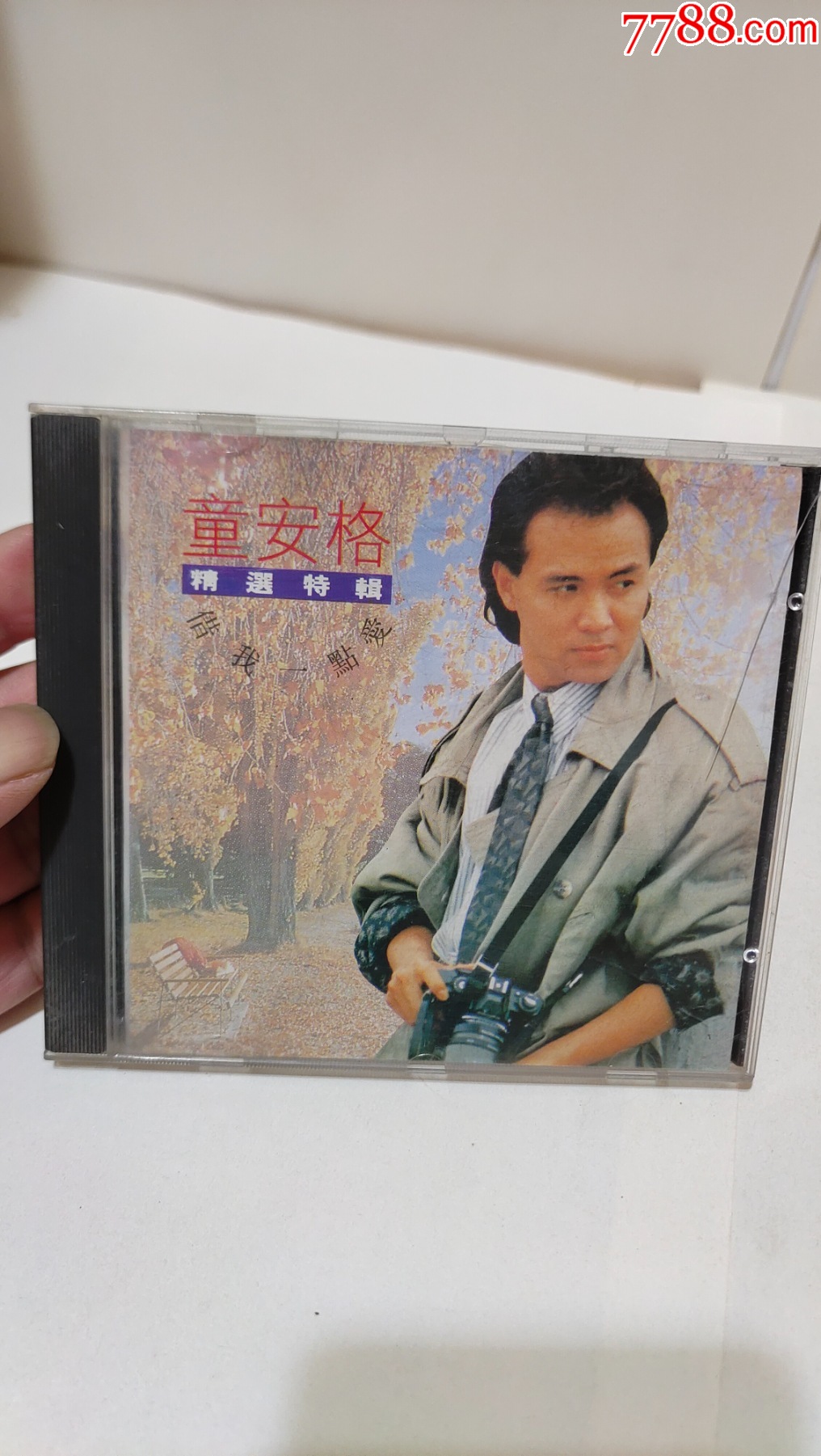 童安格精选特辑