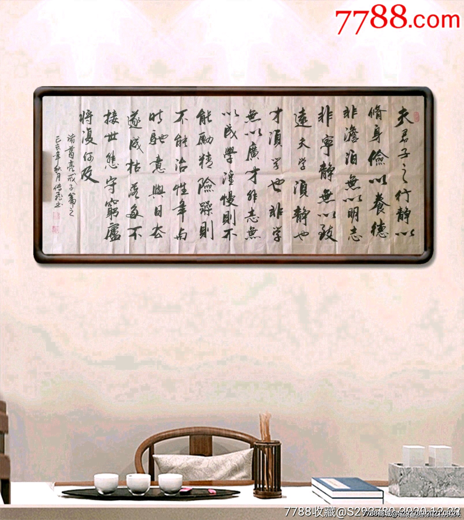 广东书协会员万传飞手绘书法真迹《诸葛亮戒子篇》一幅_书法原作_作品欣赏_收藏价值_7788字画网