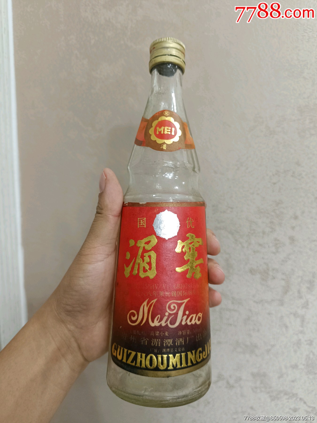 湄窖酒老经典图片