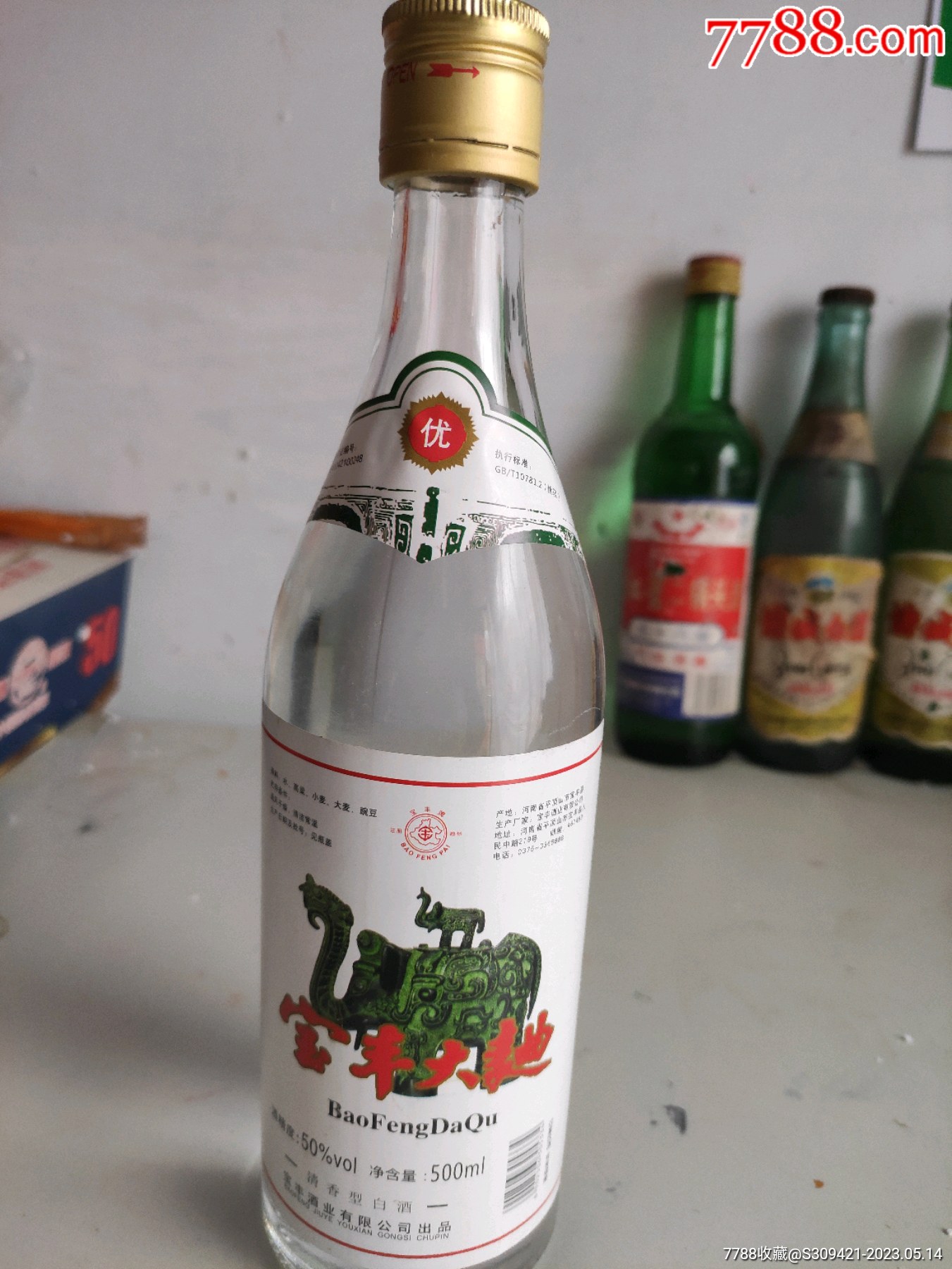 八十年代宝丰酒老酒图片