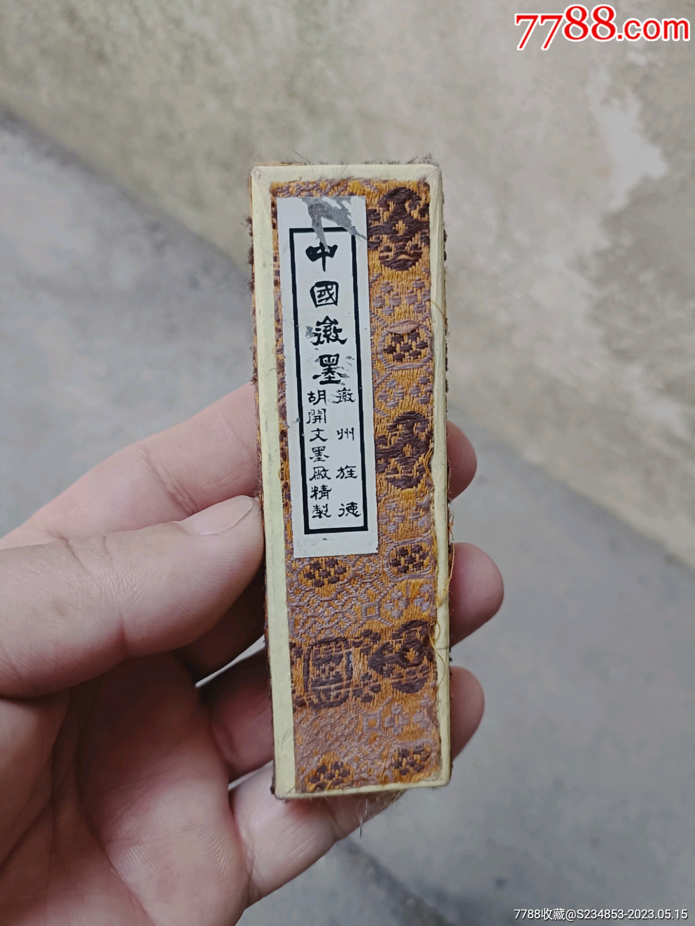 黄山松烟墨_墨_常在乡下【7788收藏__收藏热线】
