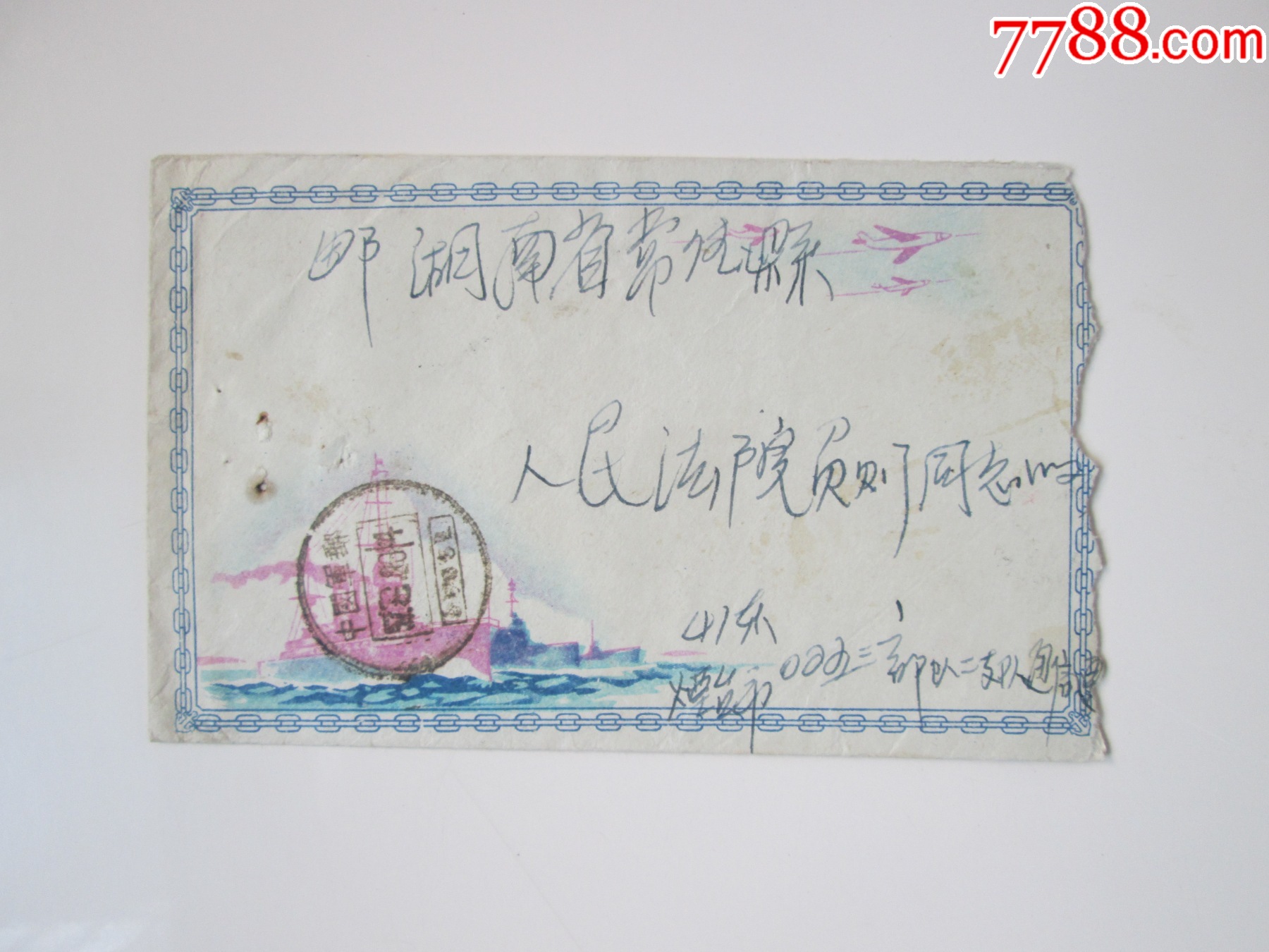 抗美援朝，中国志愿军回国写给家人的信，中国军邮_信封/实寄封_图片欣赏_收藏价值_7788年历卡
