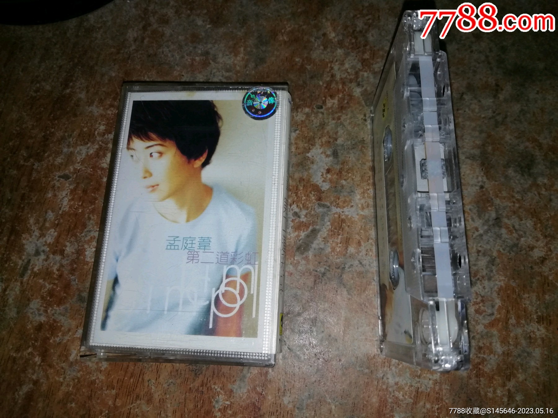 孟庭苇:第二道彩虹_价格10元【上海第一收藏】_第1张
