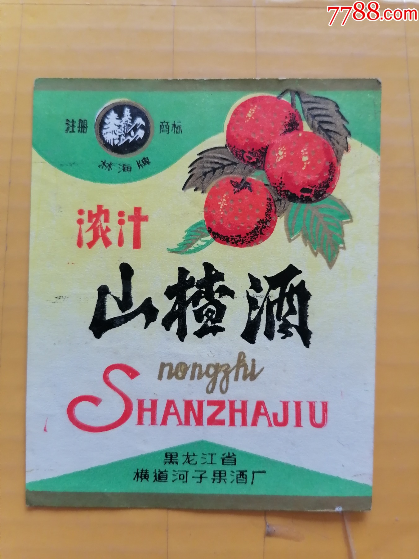 老的山楂酒浓汁黑龙江省横道河子果酒厂