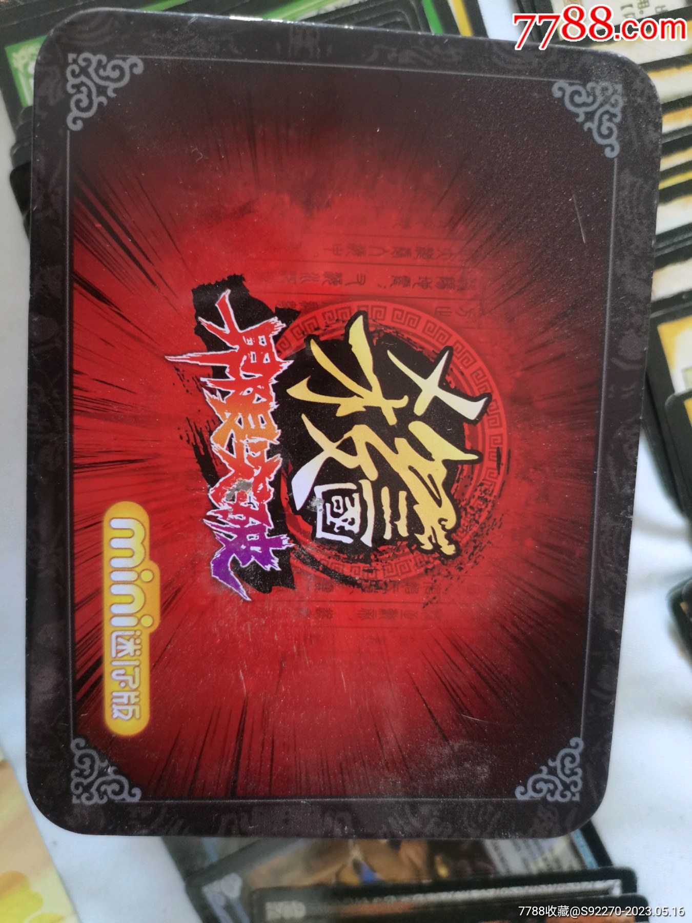 三国杀136张带包装铁盒_价格10元_第1张