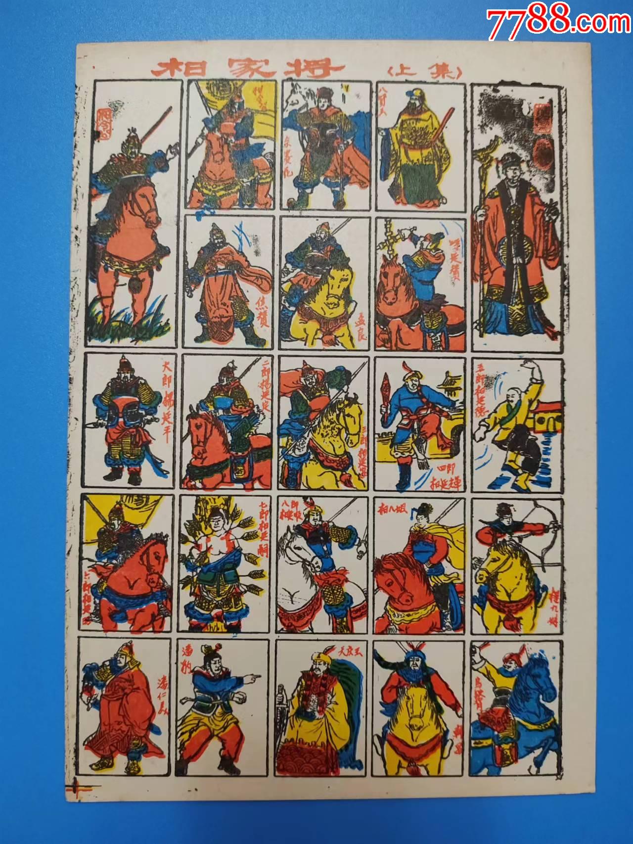 杨家将上洋画老画片