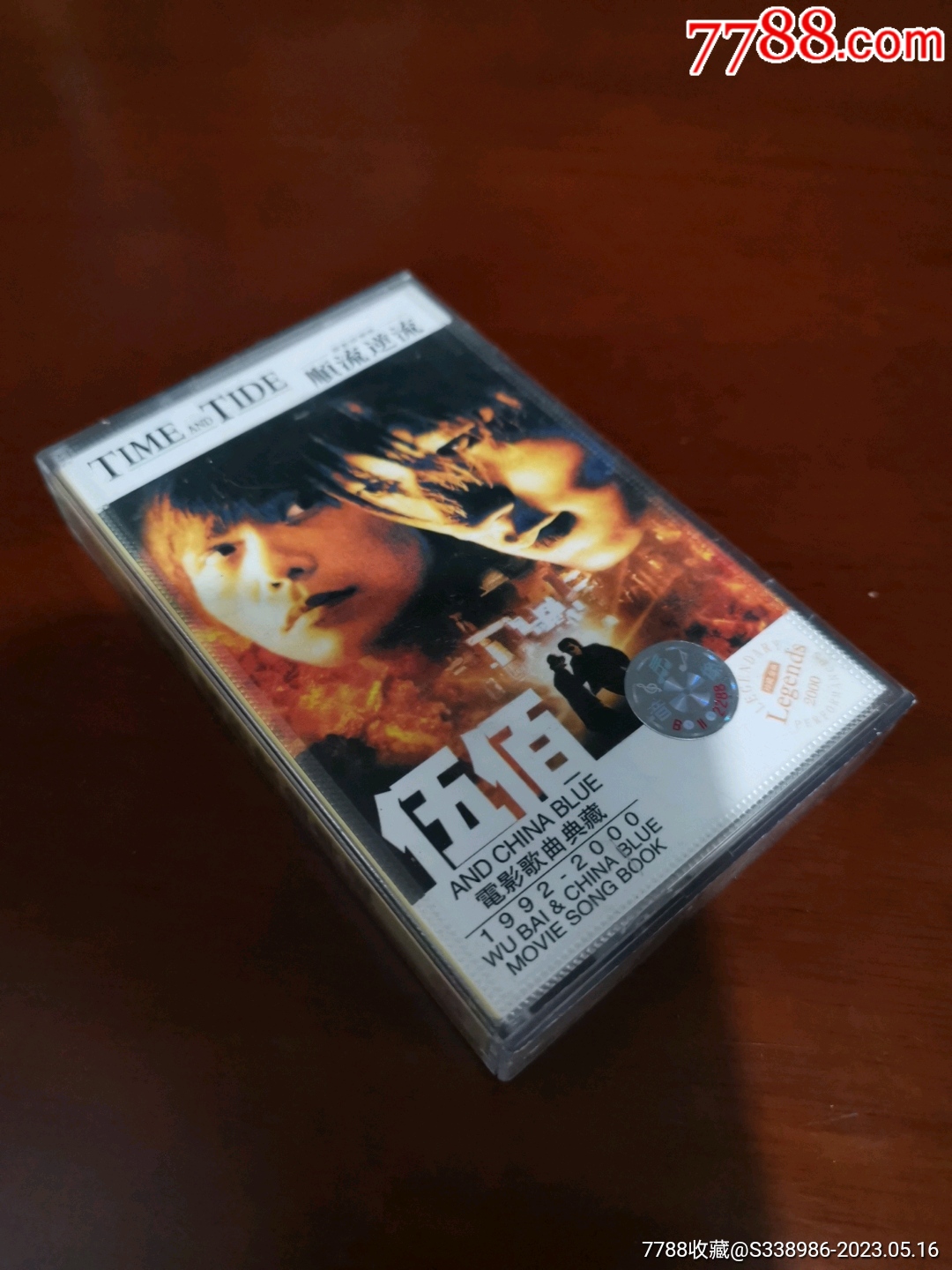 伍佰电影歌曲典藏